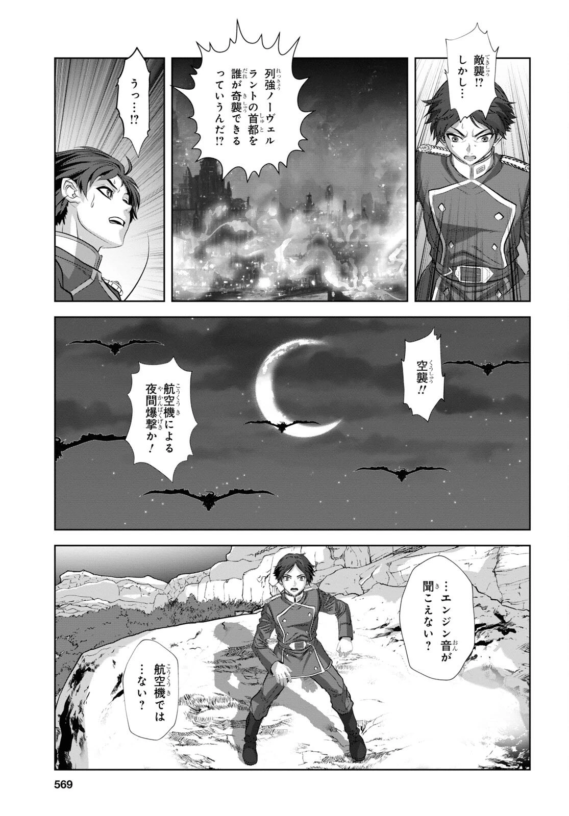 竜殺しのブリュンヒルド 第9話 - 27