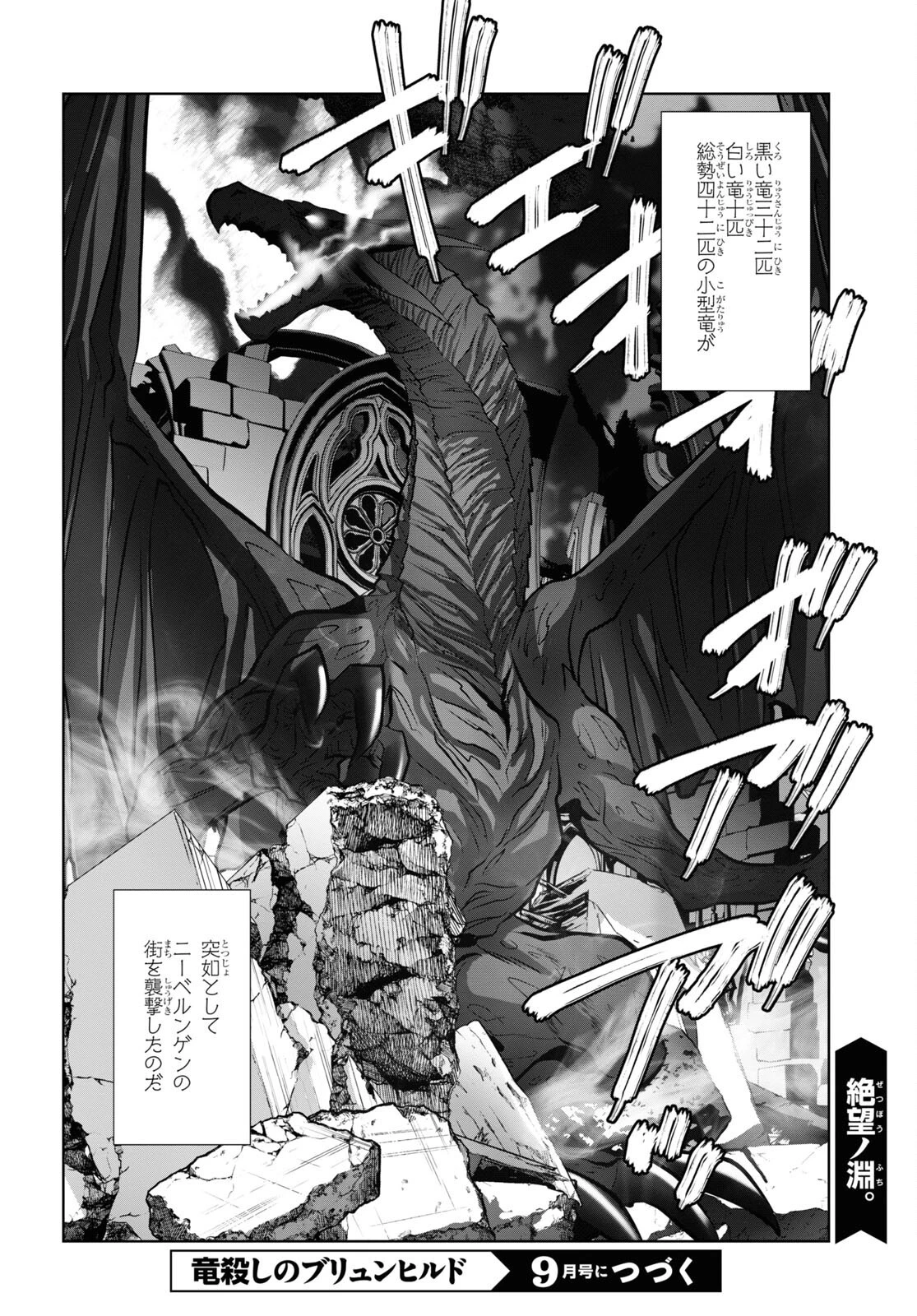 竜殺しのブリュンヒルド 第9話 - 32