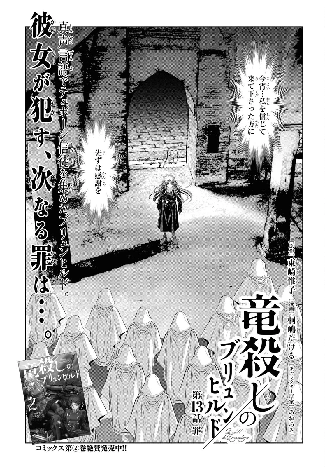 竜殺しのブリュンヒルド 第13話 - 2