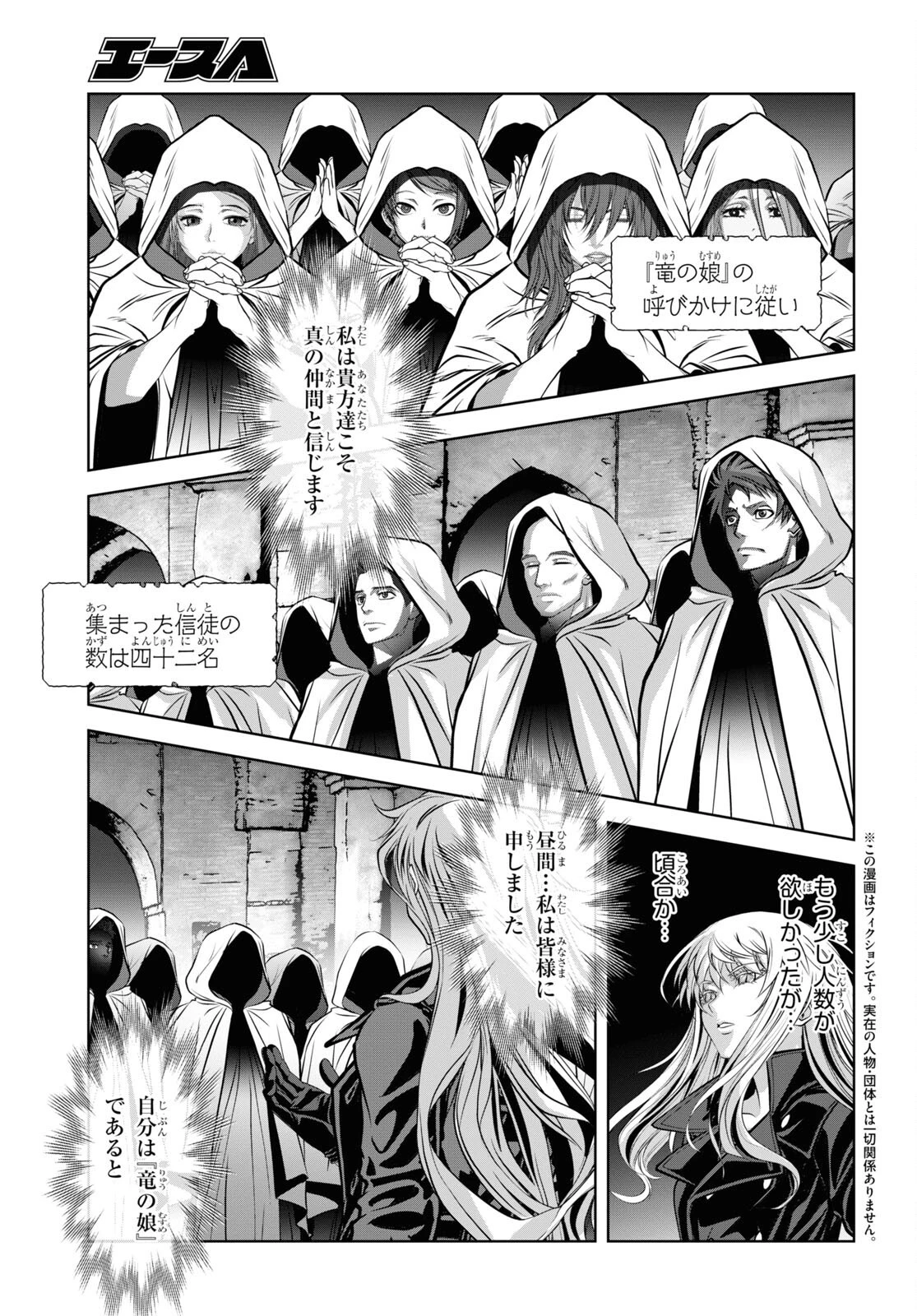 竜殺しのブリュンヒルド 第13話 - 3