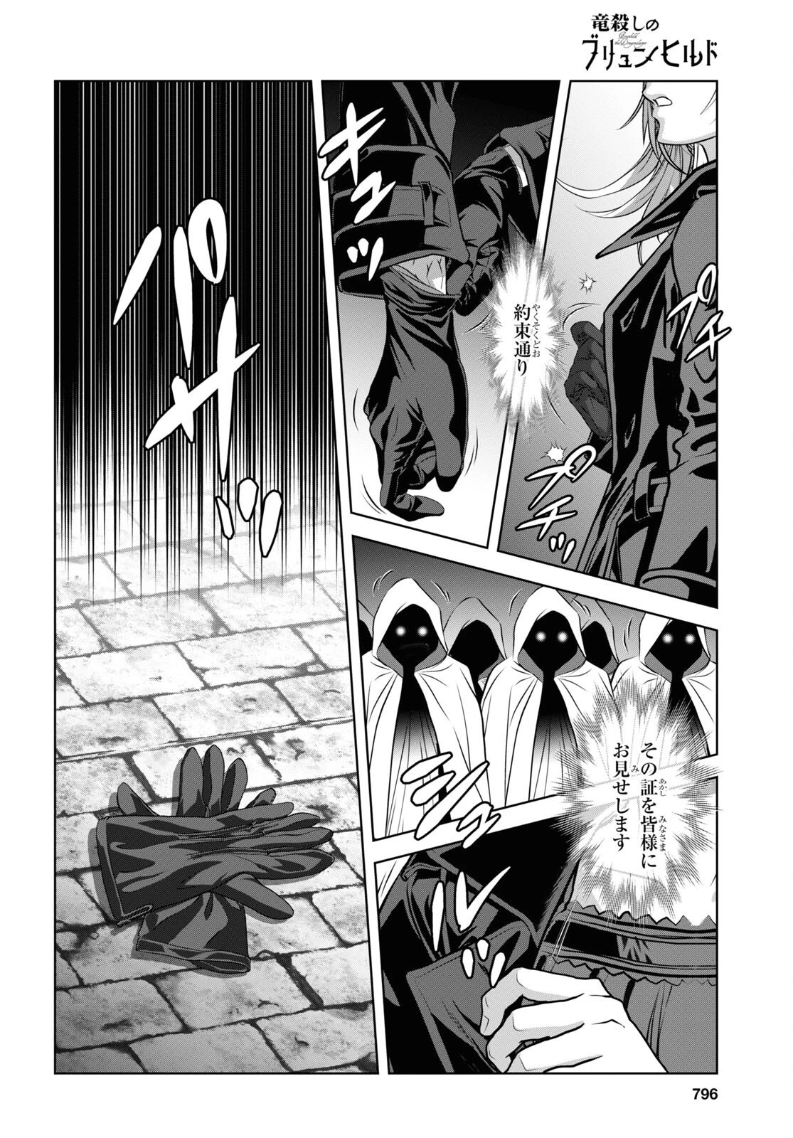 竜殺しのブリュンヒルド 第13話 - 4