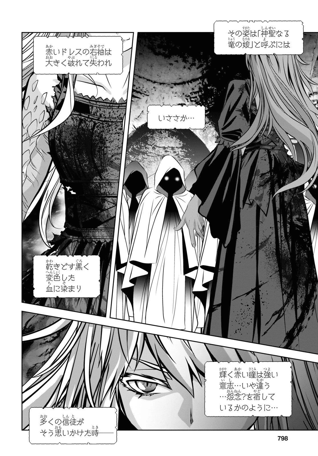 竜殺しのブリュンヒルド 第13話 - 6