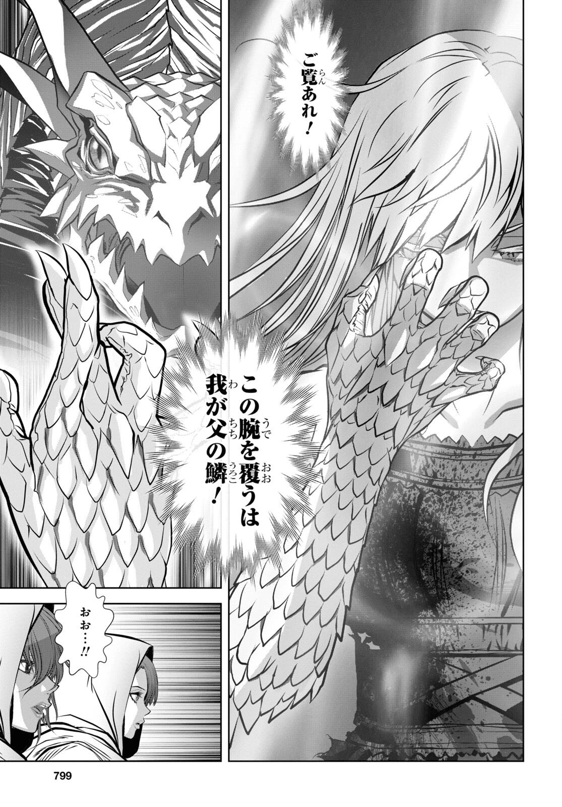 竜殺しのブリュンヒルド 第13話 - 7