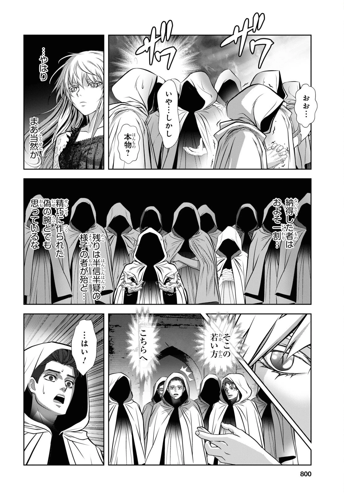 竜殺しのブリュンヒルド 第13話 - 8