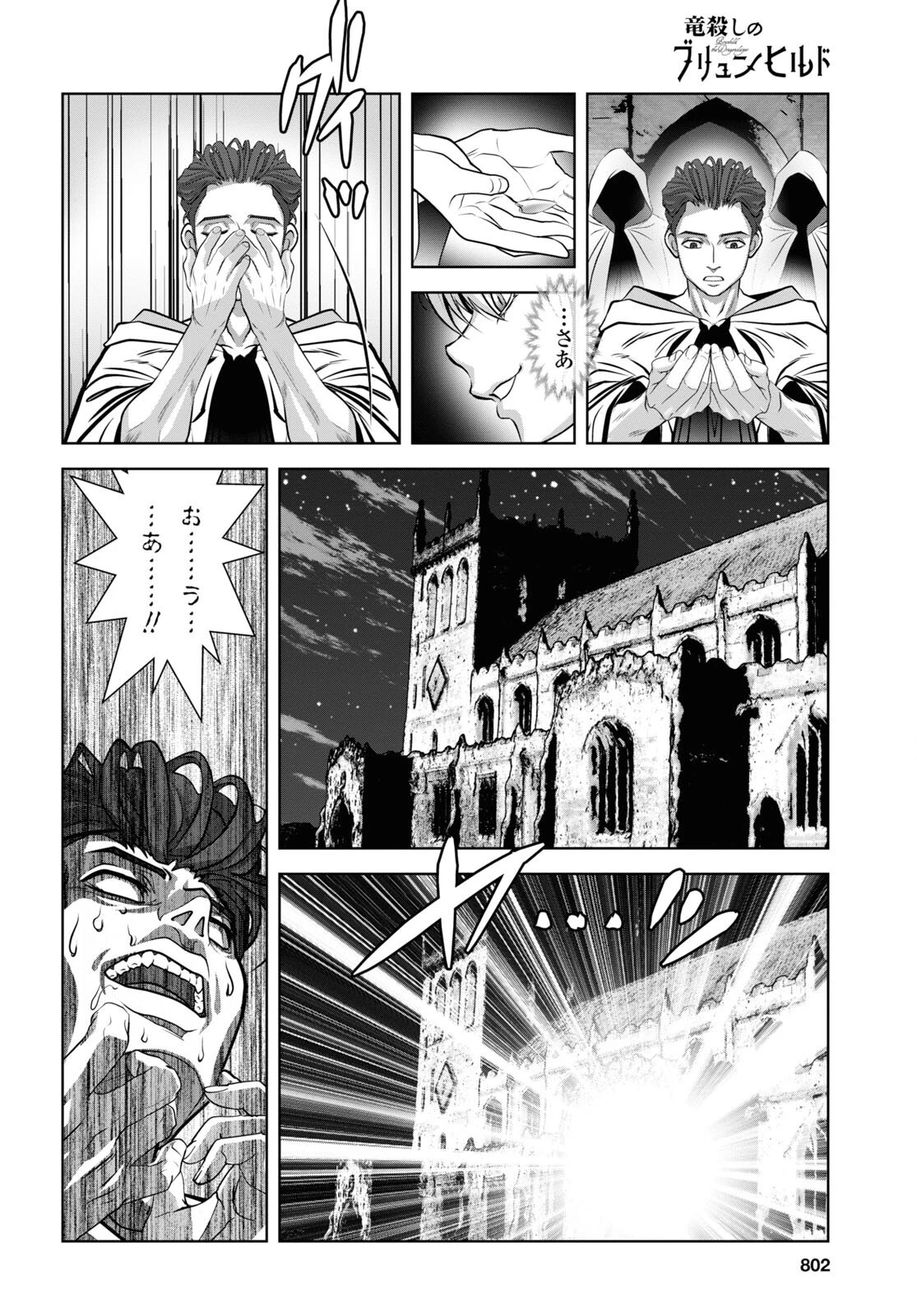 竜殺しのブリュンヒルド 第13話 - 10
