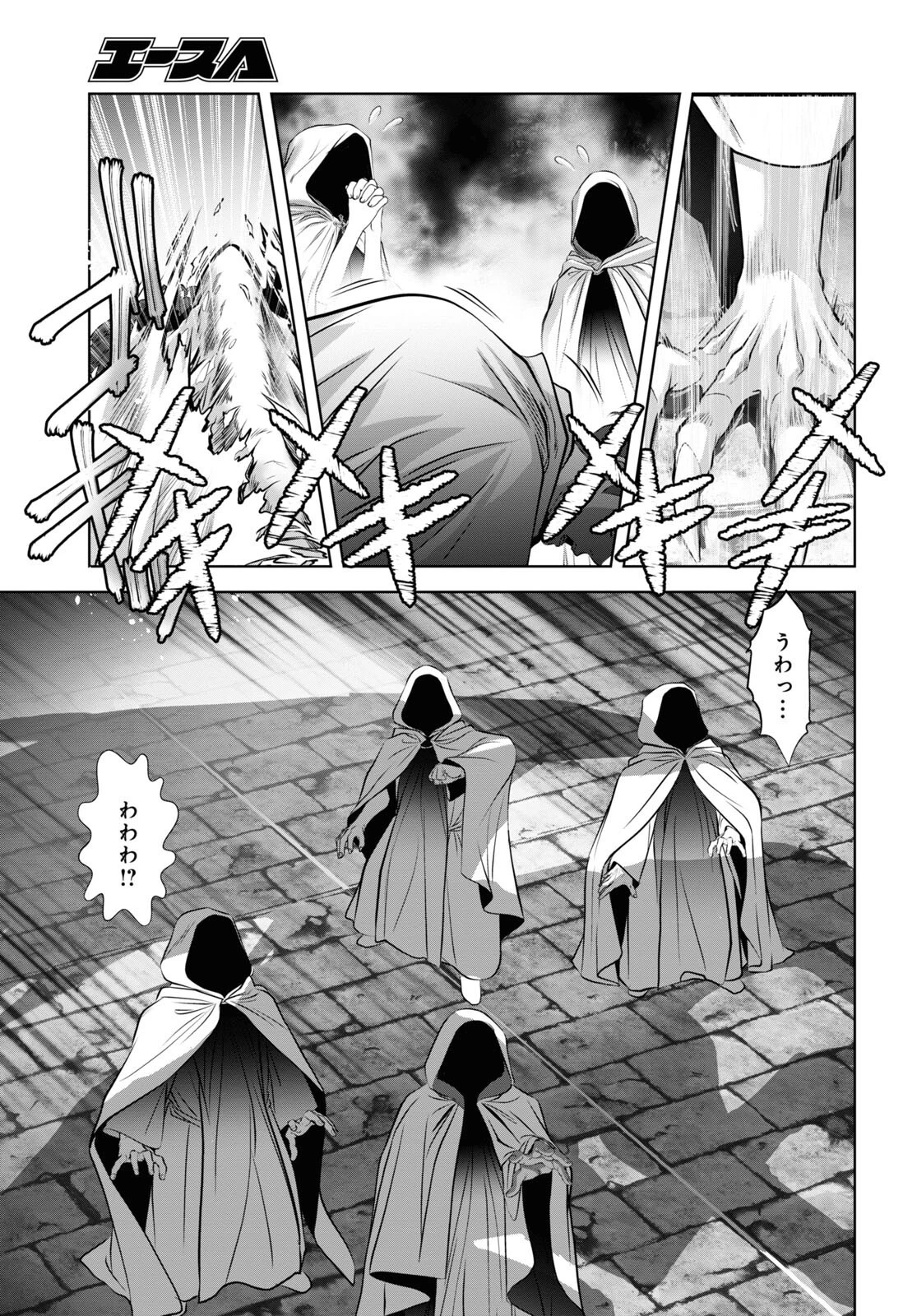 竜殺しのブリュンヒルド 第13話 - 11