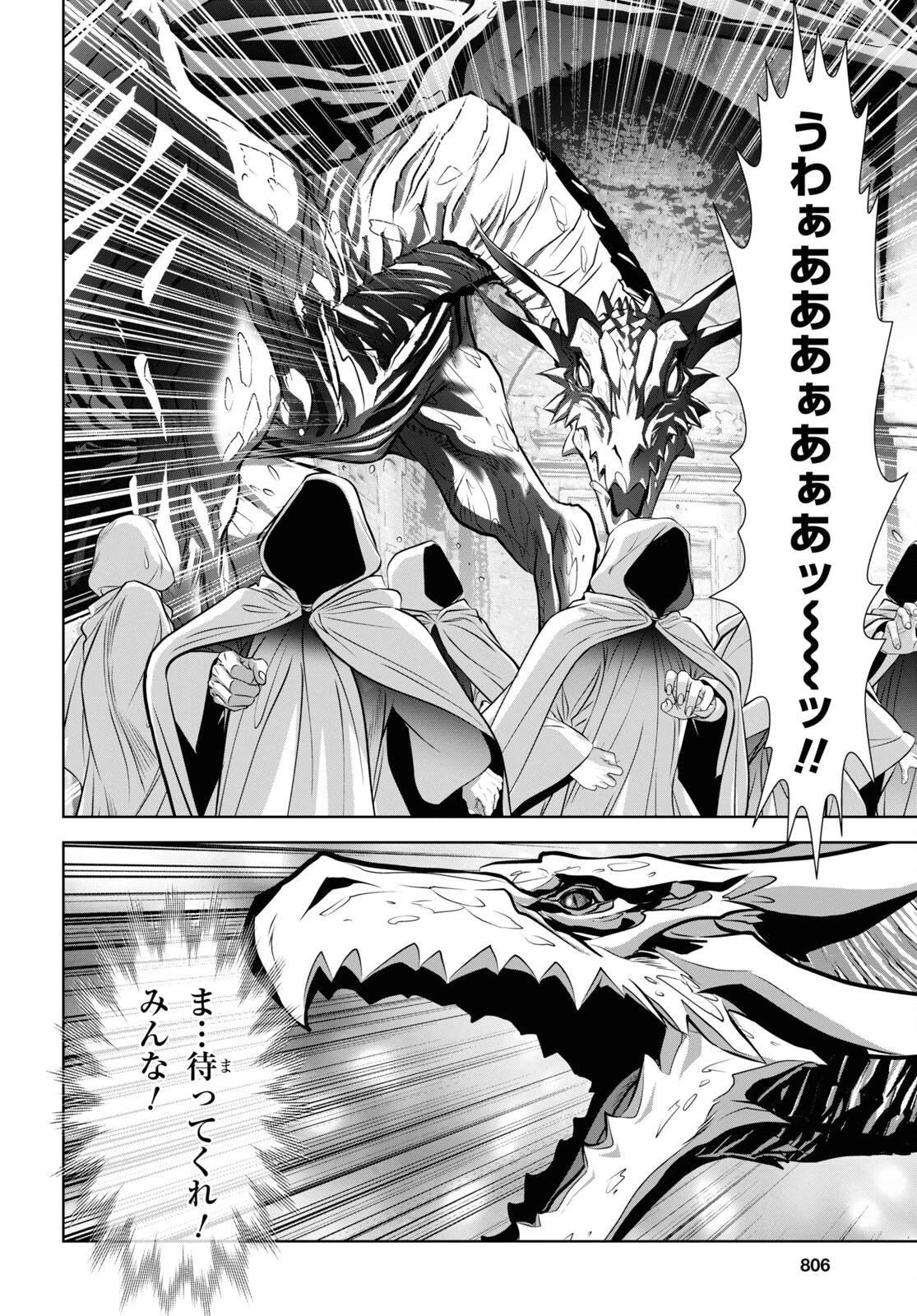 竜殺しのブリュンヒルド 第13話 - 14