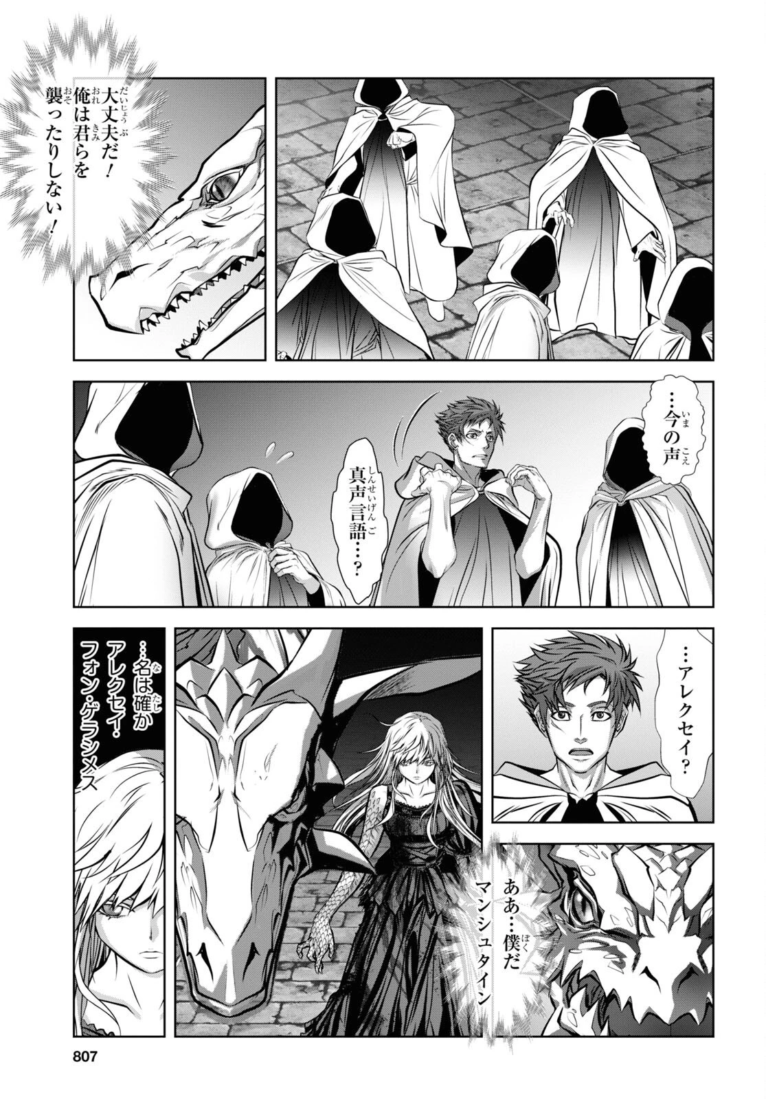 竜殺しのブリュンヒルド 第13話 - 15