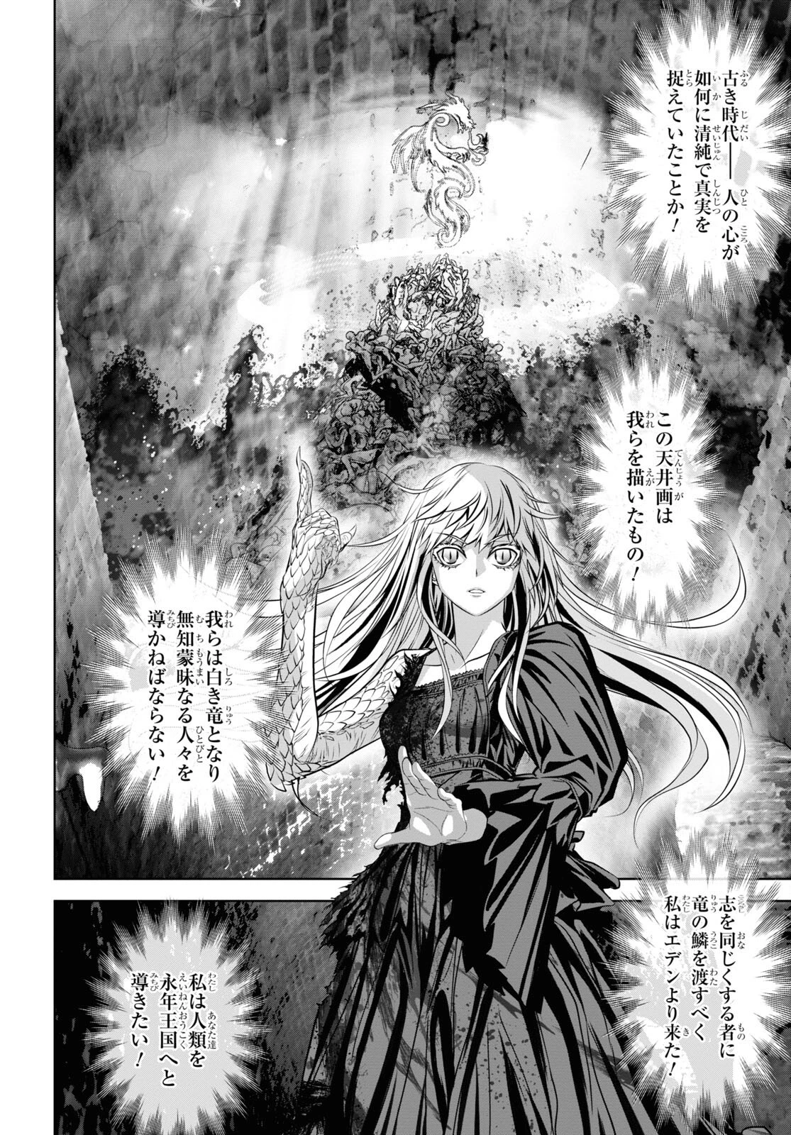 竜殺しのブリュンヒルド 第13話 - 20