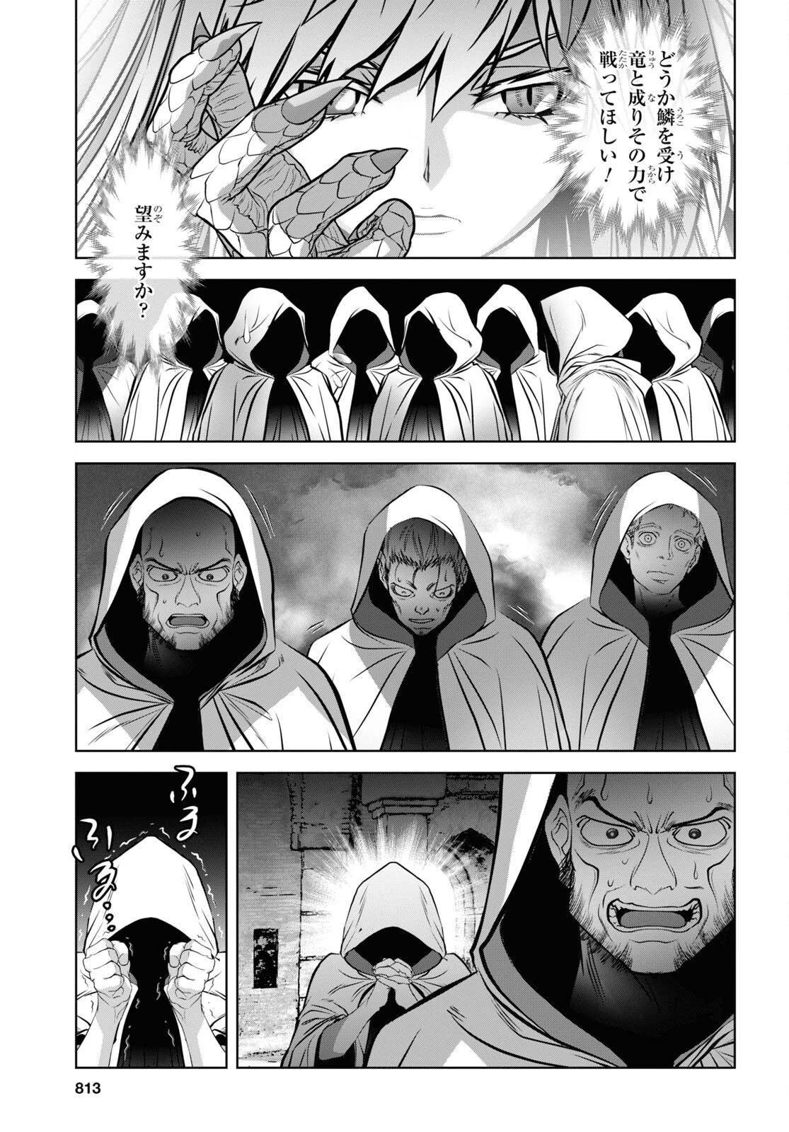 竜殺しのブリュンヒルド 第13話 - 21