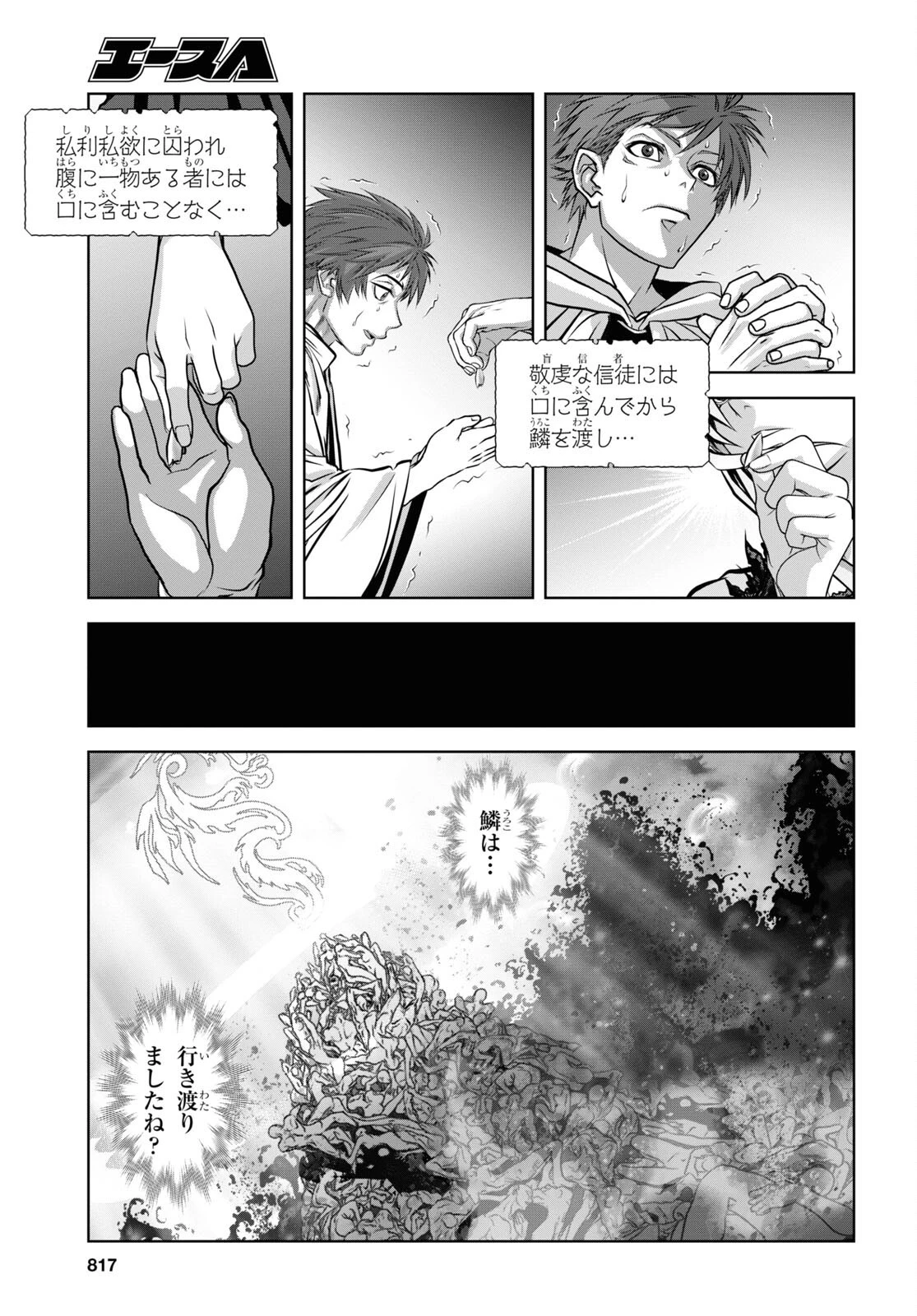 竜殺しのブリュンヒルド 第13話 - 25