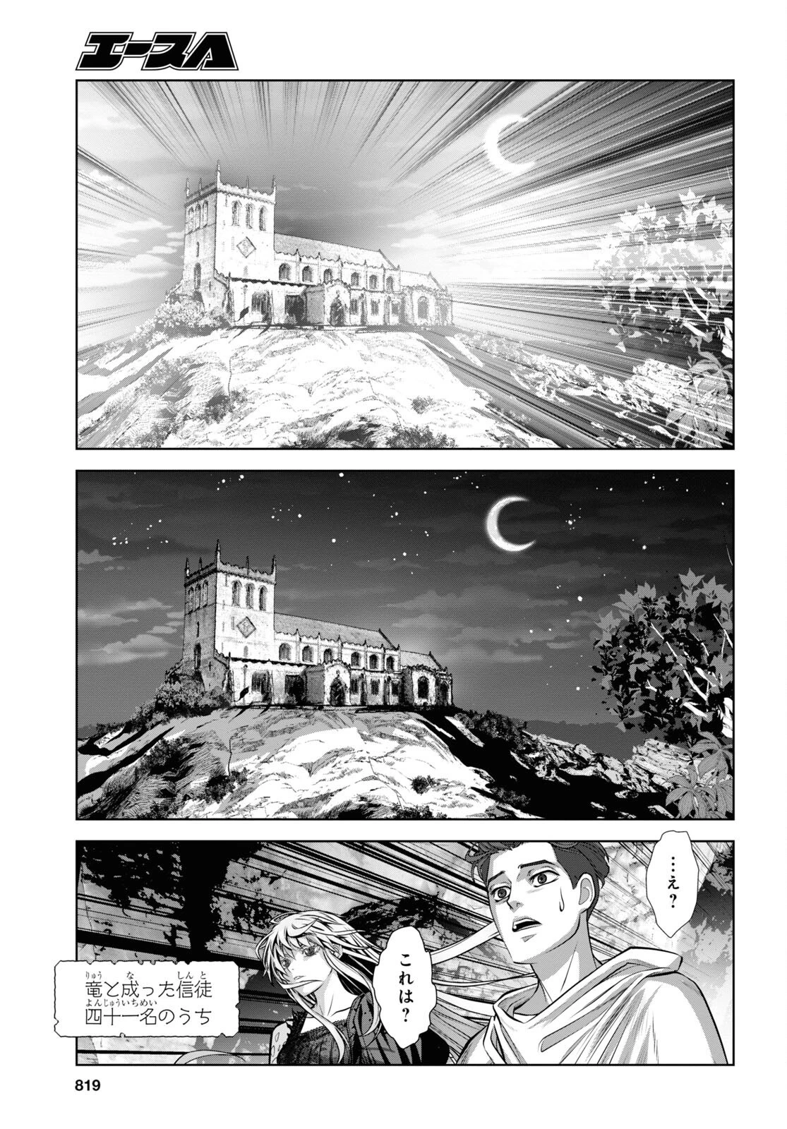 竜殺しのブリュンヒルド 第13話 - 27