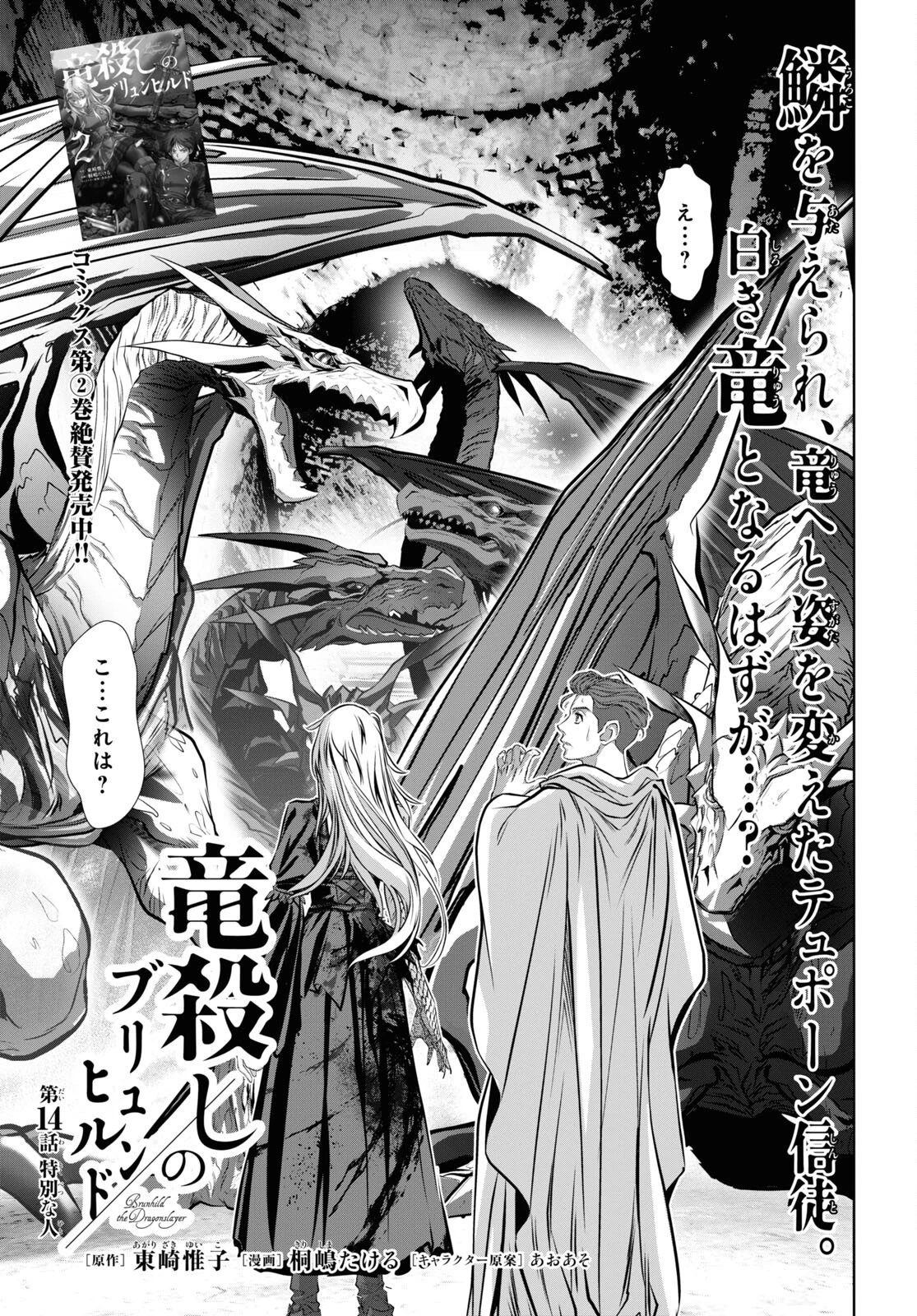 竜殺しのブリュンヒルド 第14話 - 1
