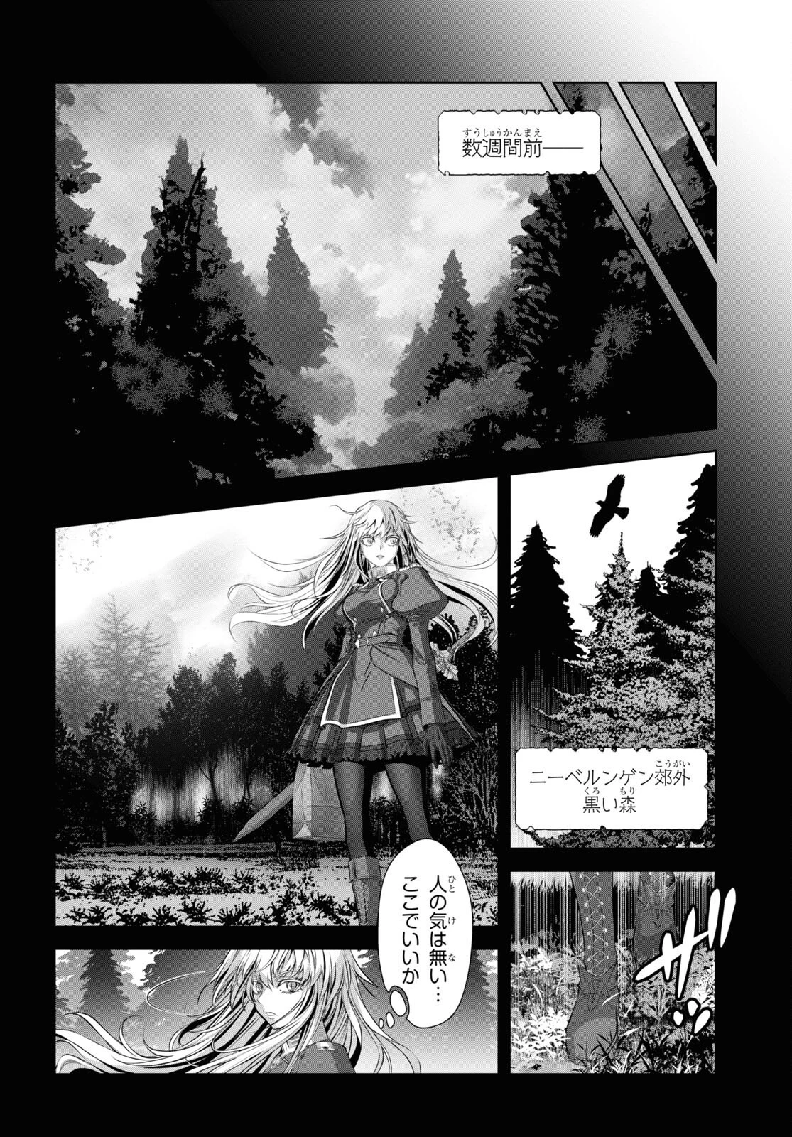 竜殺しのブリュンヒルド 第14話 - 4