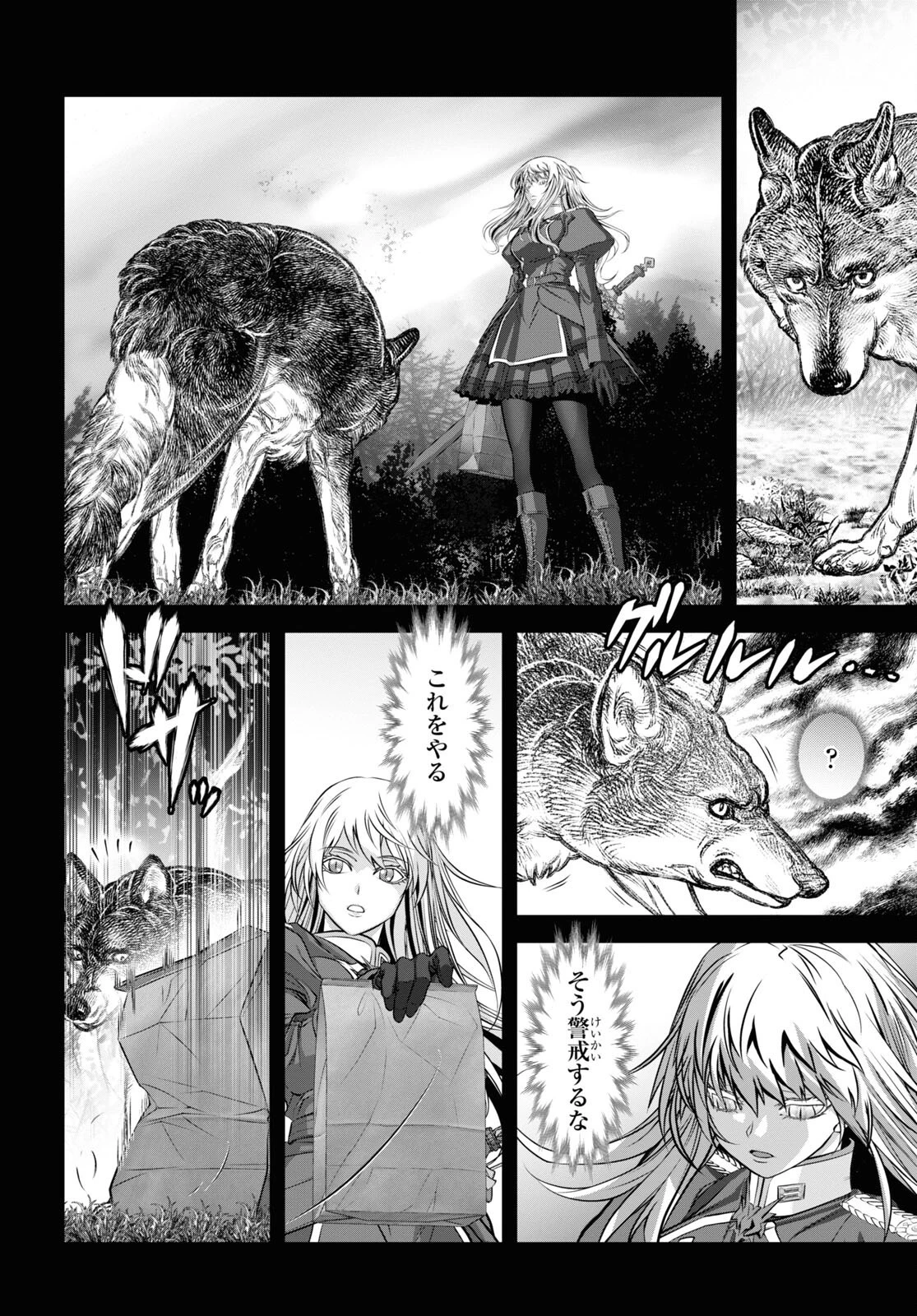 竜殺しのブリュンヒルド 第14話 - 6