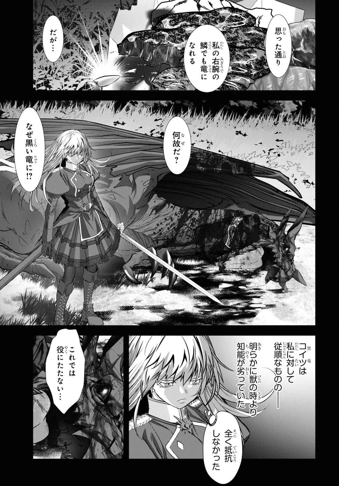 竜殺しのブリュンヒルド 第14話 - 9