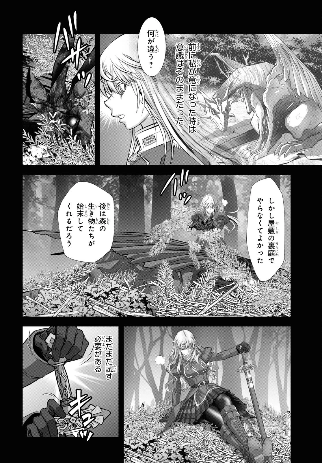 竜殺しのブリュンヒルド 第14話 - 10