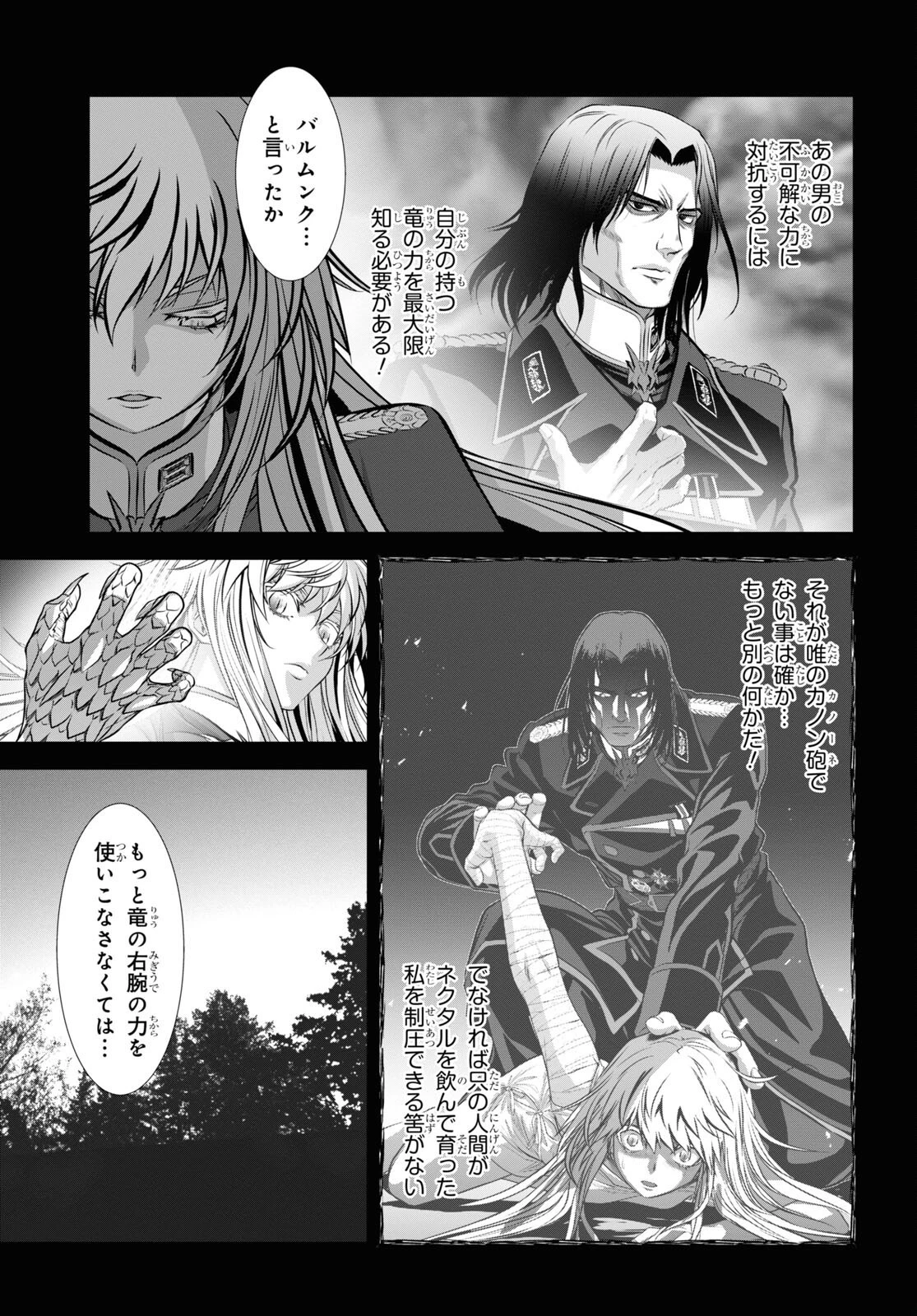 竜殺しのブリュンヒルド 第14話 - 11
