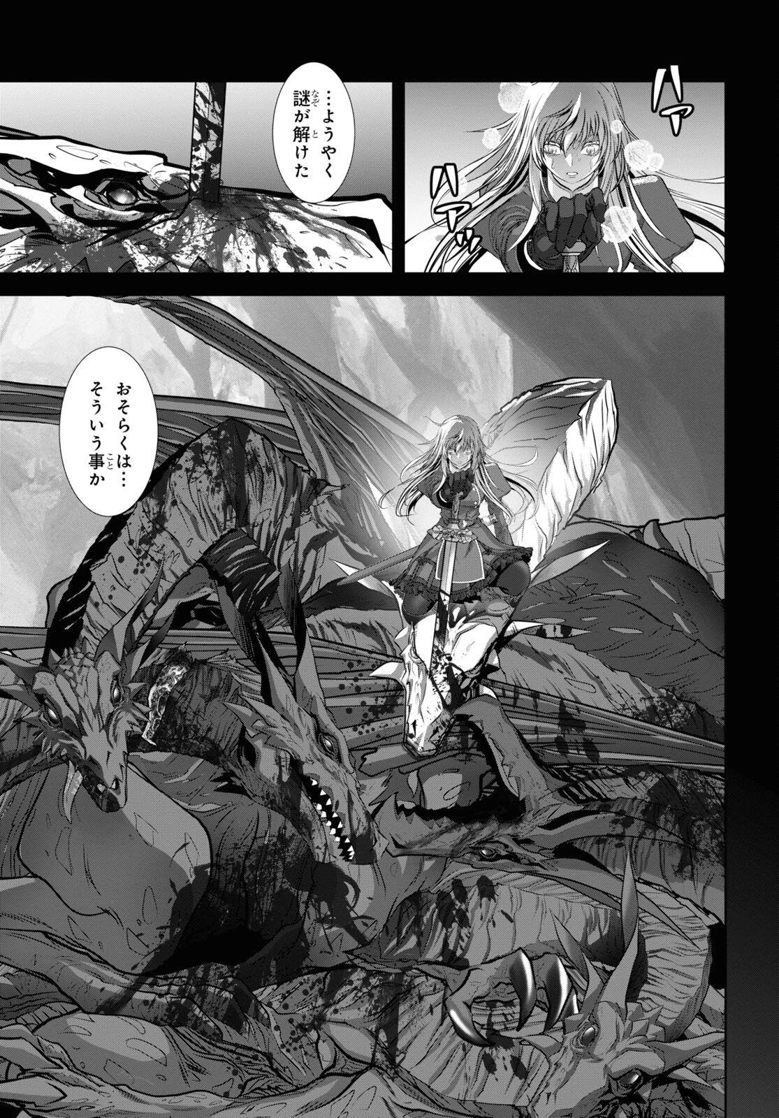 竜殺しのブリュンヒルド 第14話 - 13
