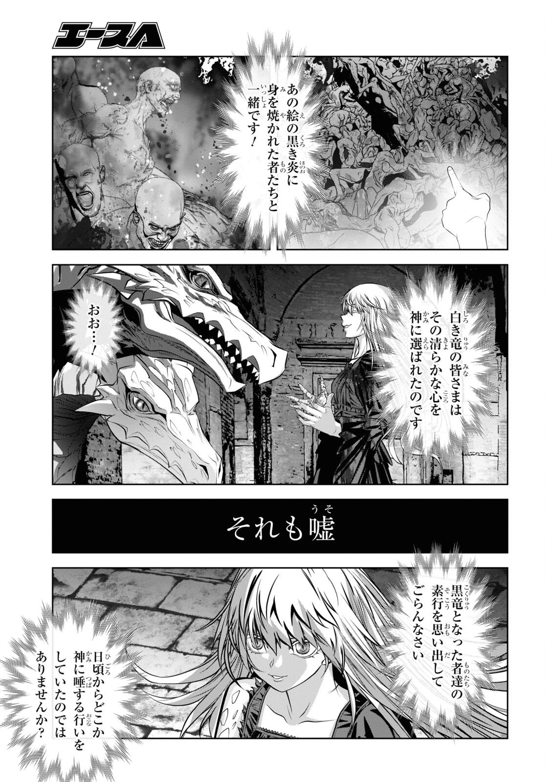 竜殺しのブリュンヒルド 第14話 - 15