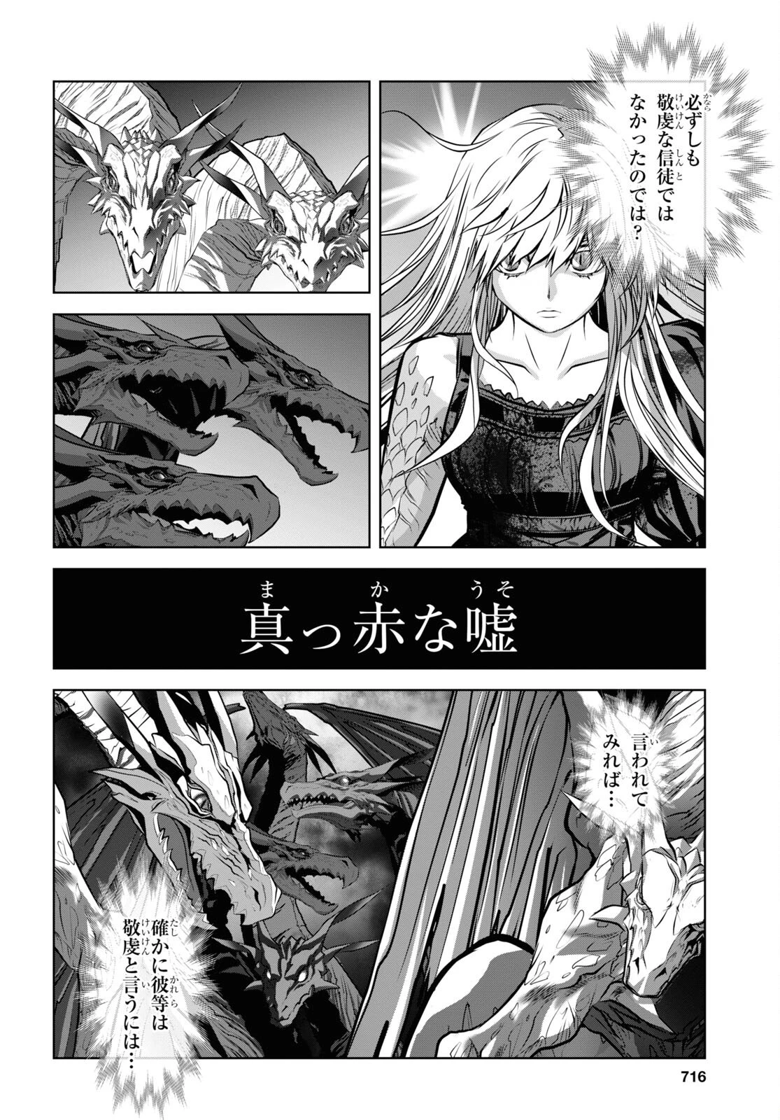 竜殺しのブリュンヒルド 第14話 - 16