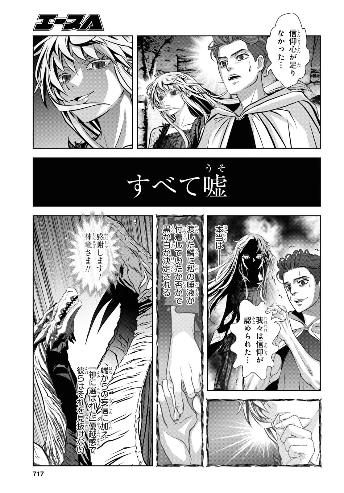 竜殺しのブリュンヒルド 第14話 - 17