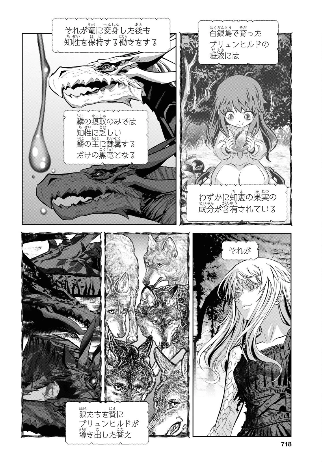 竜殺しのブリュンヒルド 第14話 - 18