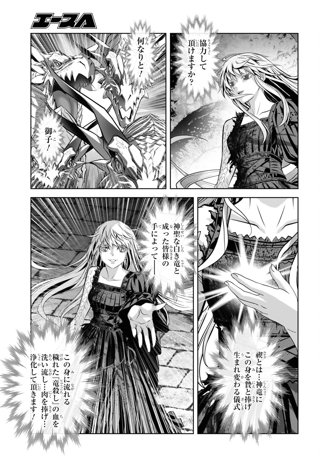 竜殺しのブリュンヒルド 第14話 - 21
