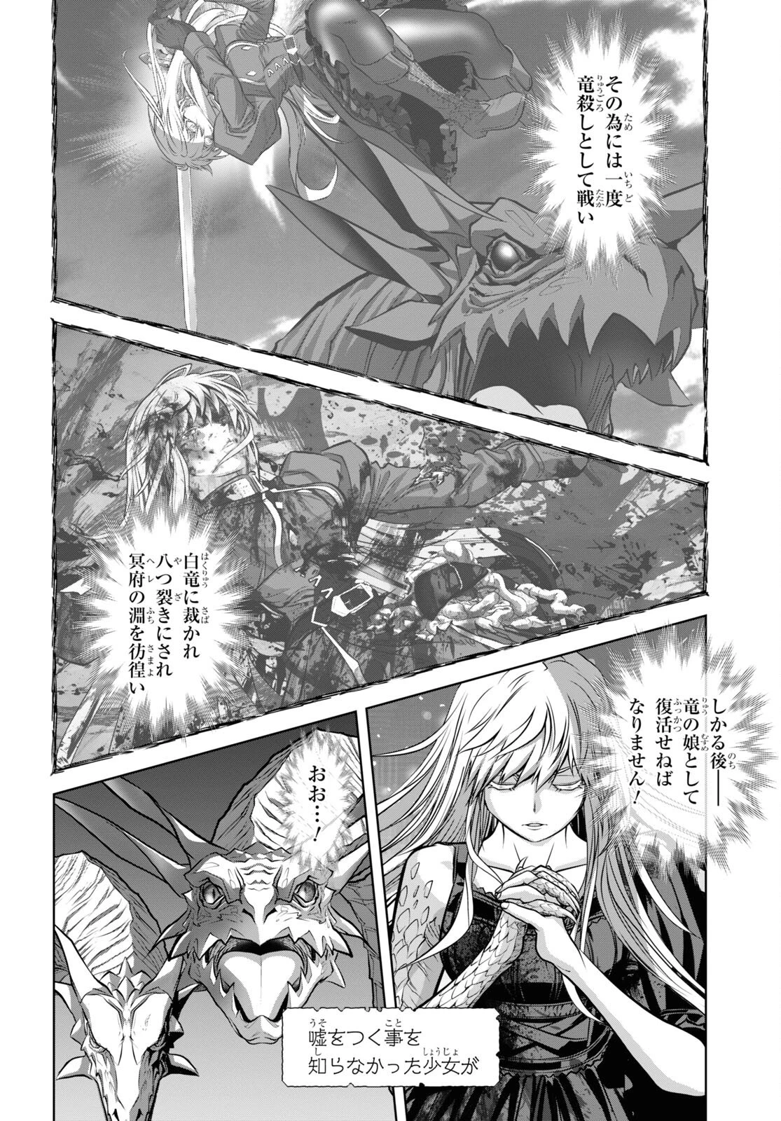 竜殺しのブリュンヒルド 第14話 - 22