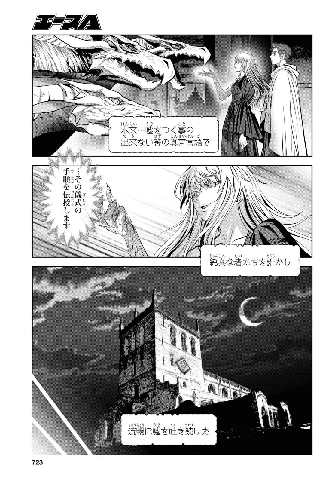 竜殺しのブリュンヒルド 第14話 - 23