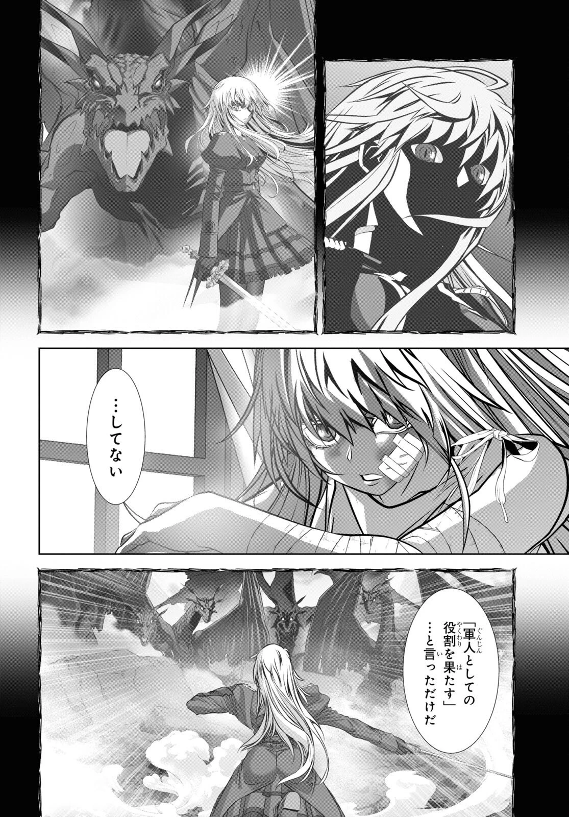 竜殺しのブリュンヒルド 第14話 - 28