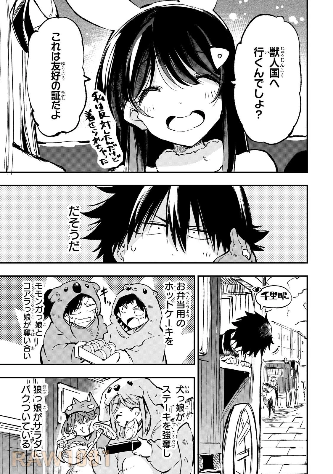 ひとりぼっちの異世界攻略 第228話 - 3