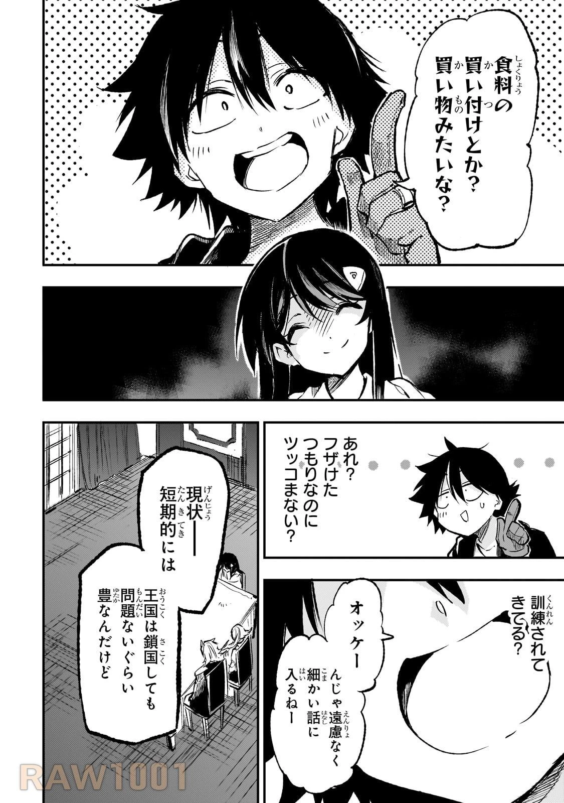 ひとりぼっちの異世界攻略 第228話 - 8