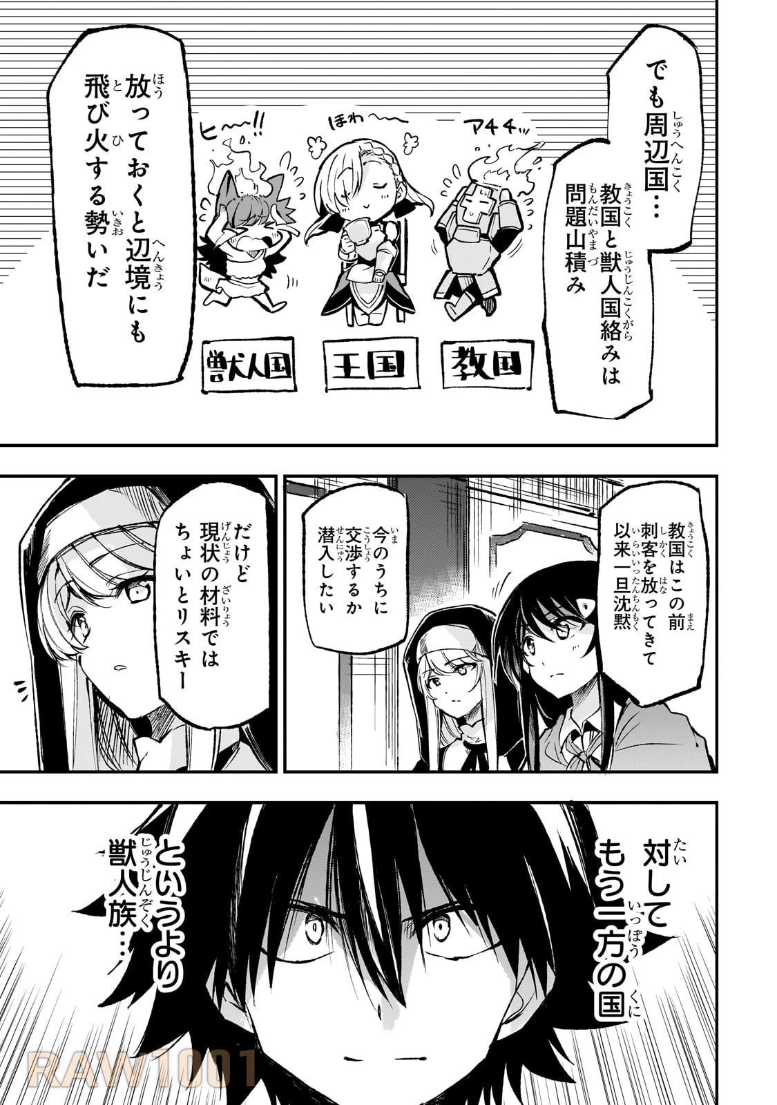 ひとりぼっちの異世界攻略 第228話 - 9