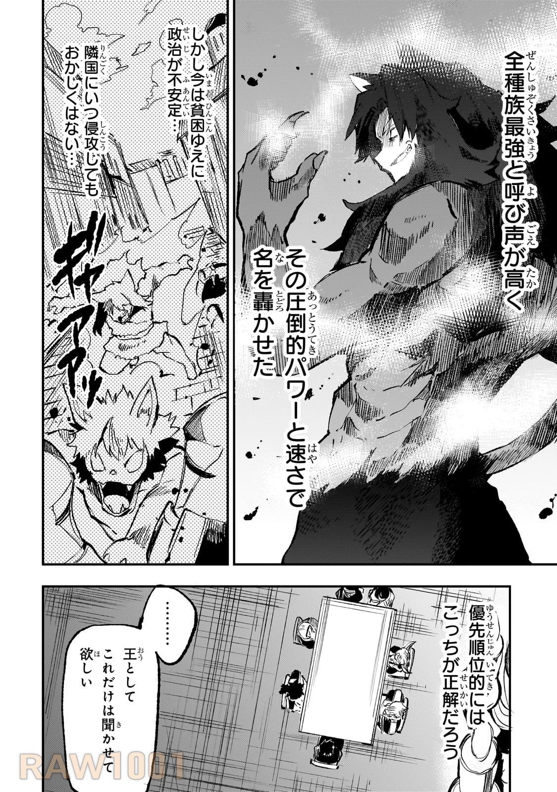 ひとりぼっちの異世界攻略 第228話 - 10