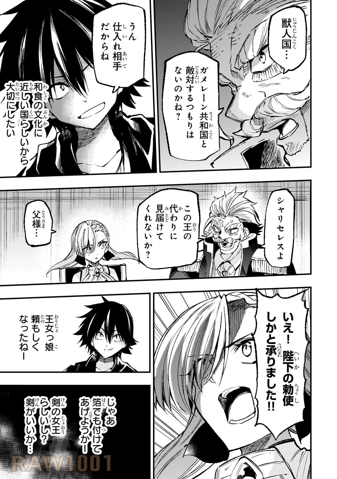 ひとりぼっちの異世界攻略 第228話 - 11