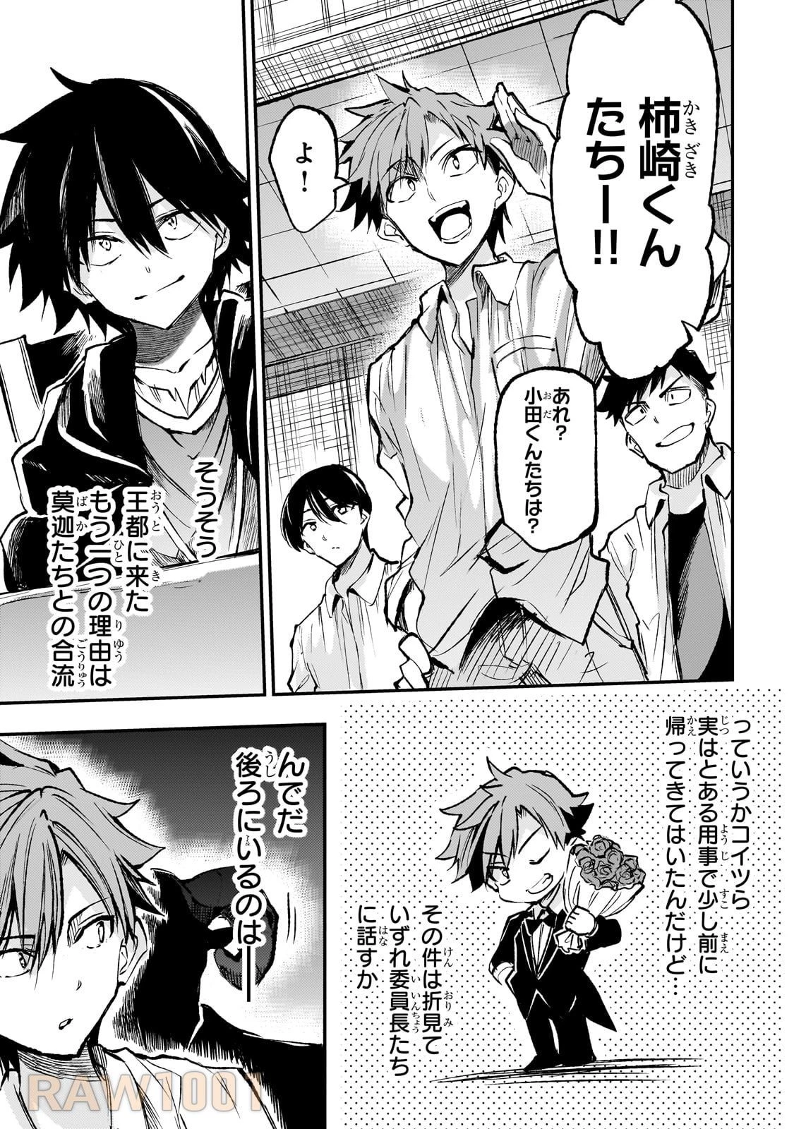 ひとりぼっちの異世界攻略 第228話 - 13