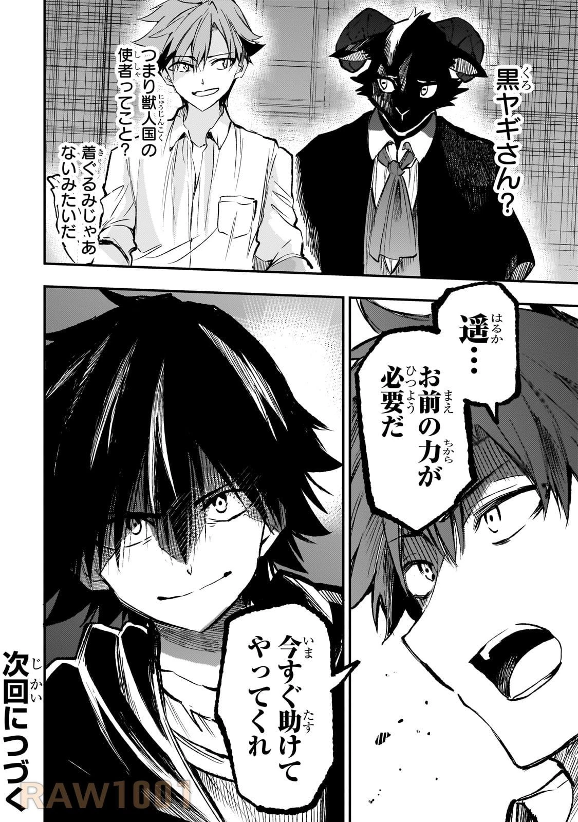 ひとりぼっちの異世界攻略 第228話 - 14