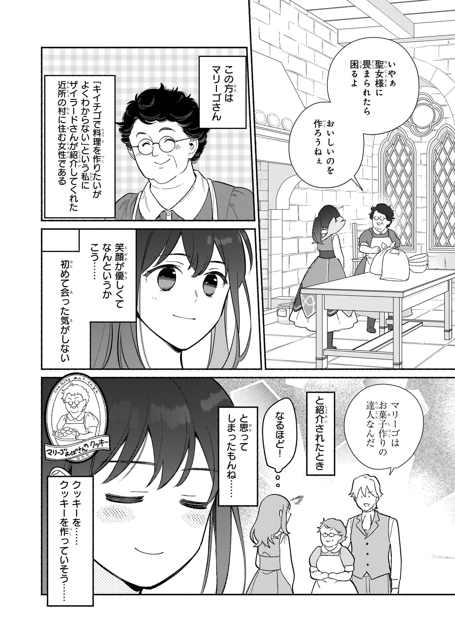 魔物をペット化する能力が目覚めました うちの子、可愛いけれど最強です！ 第6話 - 2