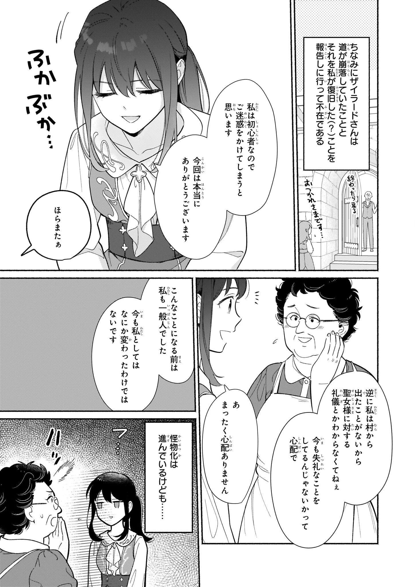 魔物をペット化する能力が目覚めました うちの子、可愛いけれど最強です！ 第6話 - 3