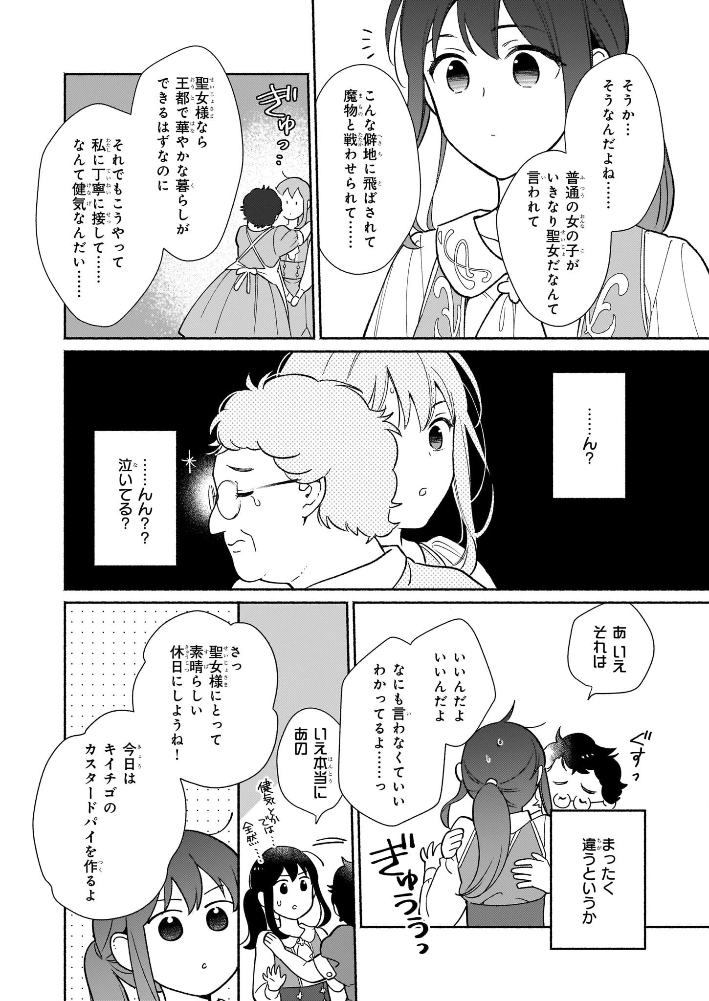 魔物をペット化する能力が目覚めました うちの子、可愛いけれど最強です！ 第6話 - 4
