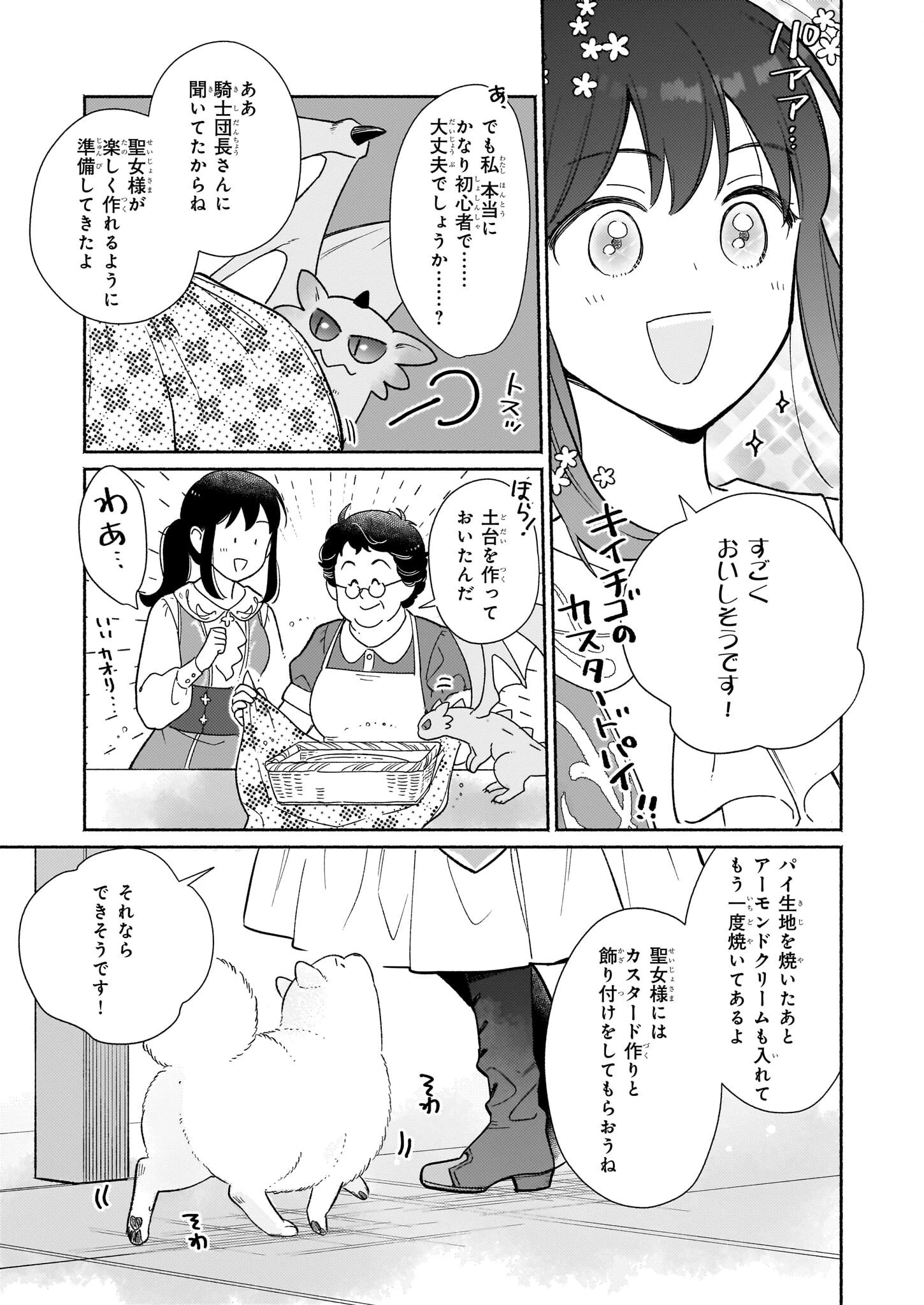 魔物をペット化する能力が目覚めました うちの子、可愛いけれど最強です！ 第6話 - 5