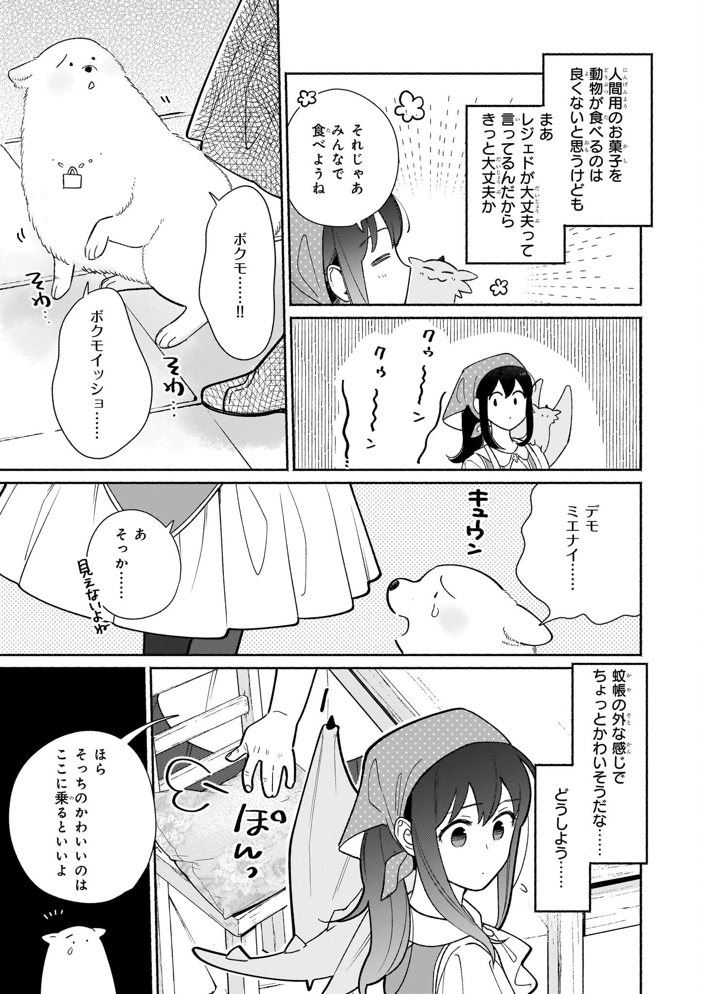 魔物をペット化する能力が目覚めました うちの子、可愛いけれど最強です！ 第6話 - 7