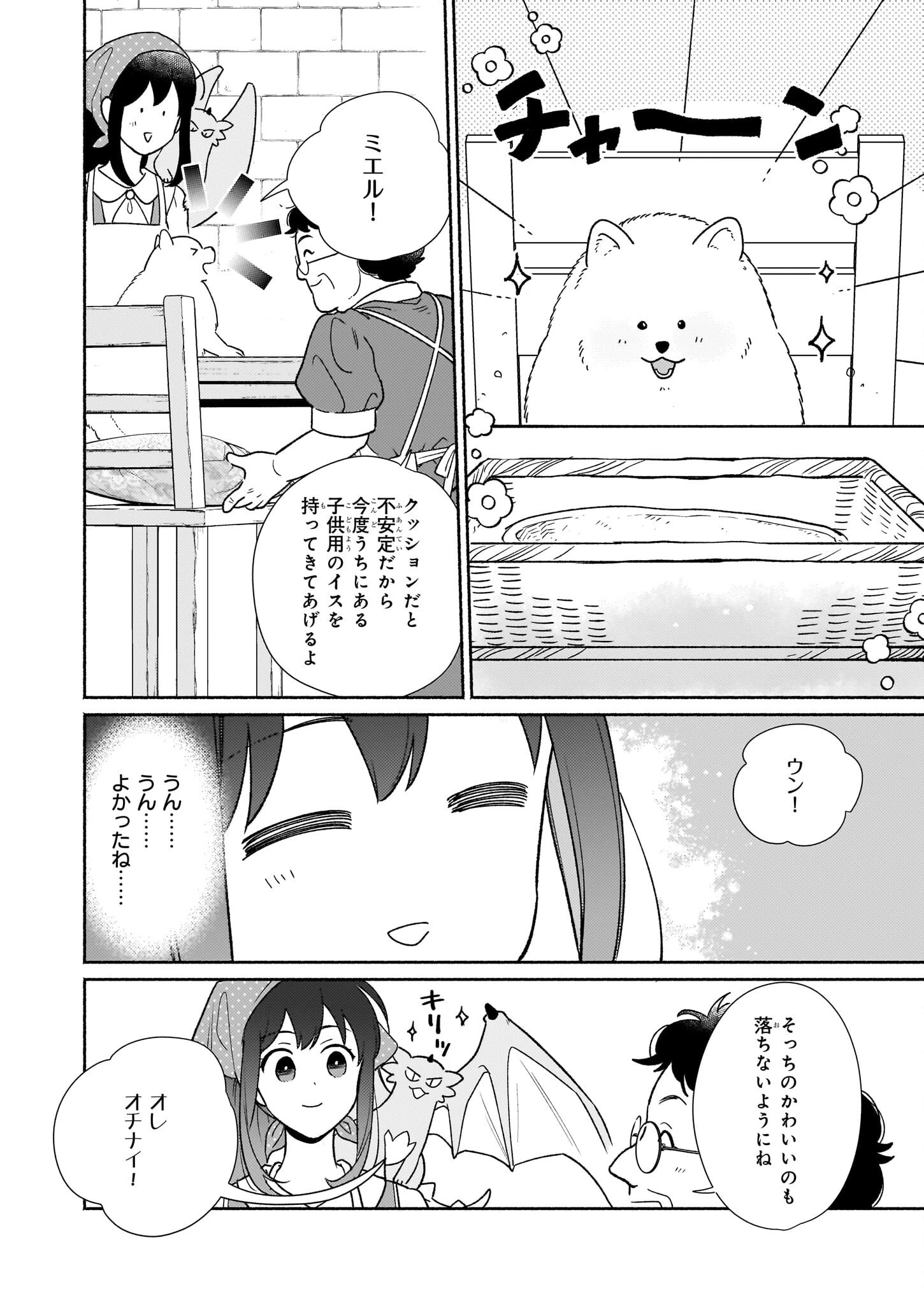 魔物をペット化する能力が目覚めました うちの子、可愛いけれど最強です！ 第6話 - 8