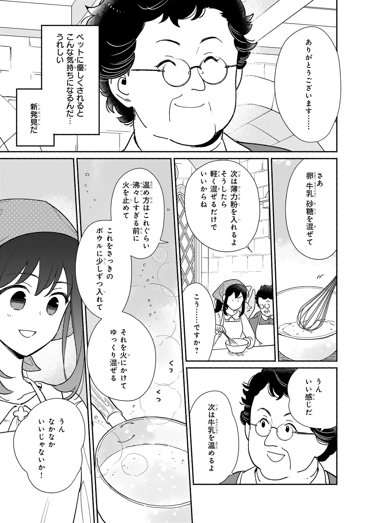 魔物をペット化する能力が目覚めました うちの子、可愛いけれど最強です！ 第6話 - 9