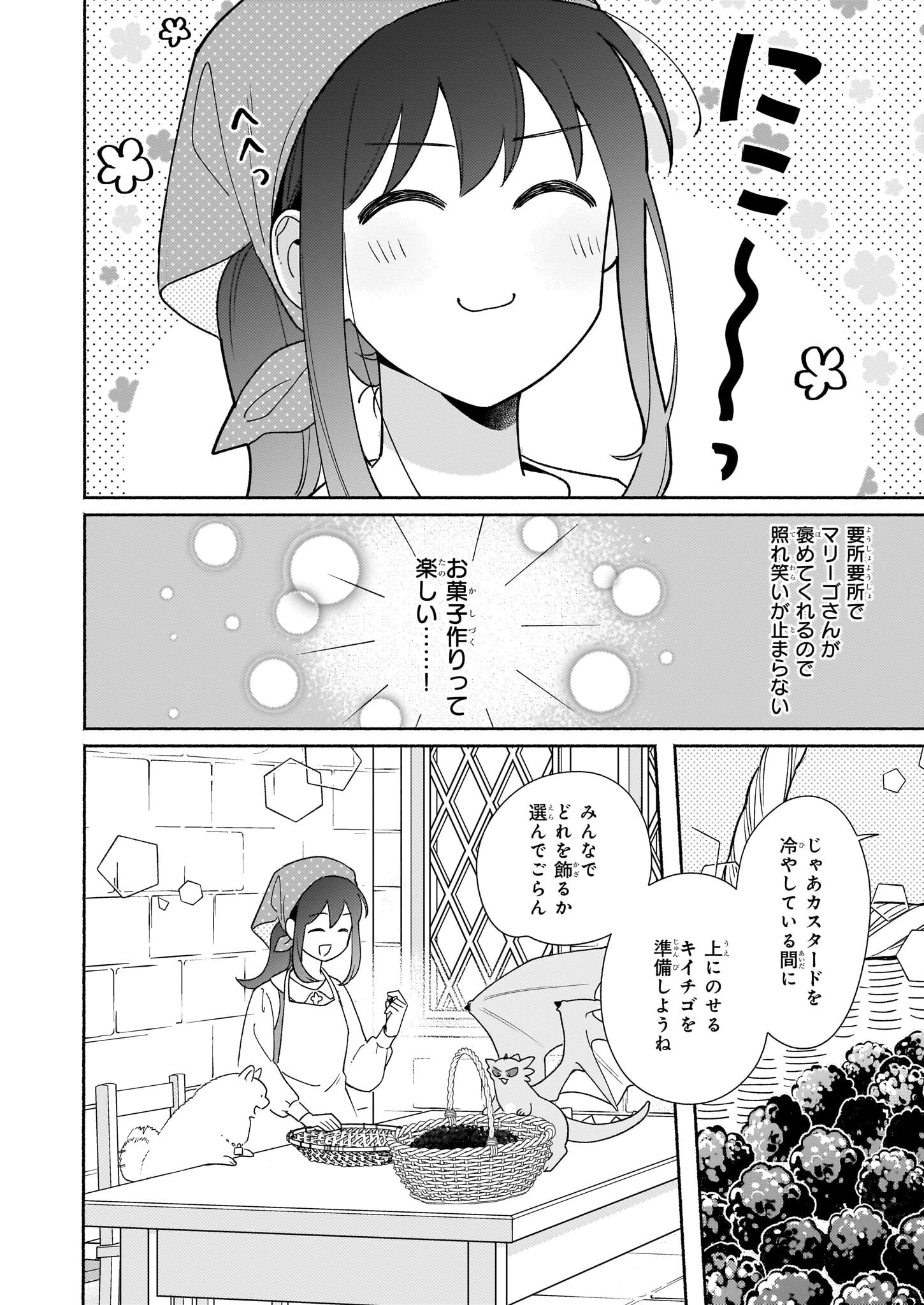 魔物をペット化する能力が目覚めました うちの子、可愛いけれど最強です！ 第6話 - 10