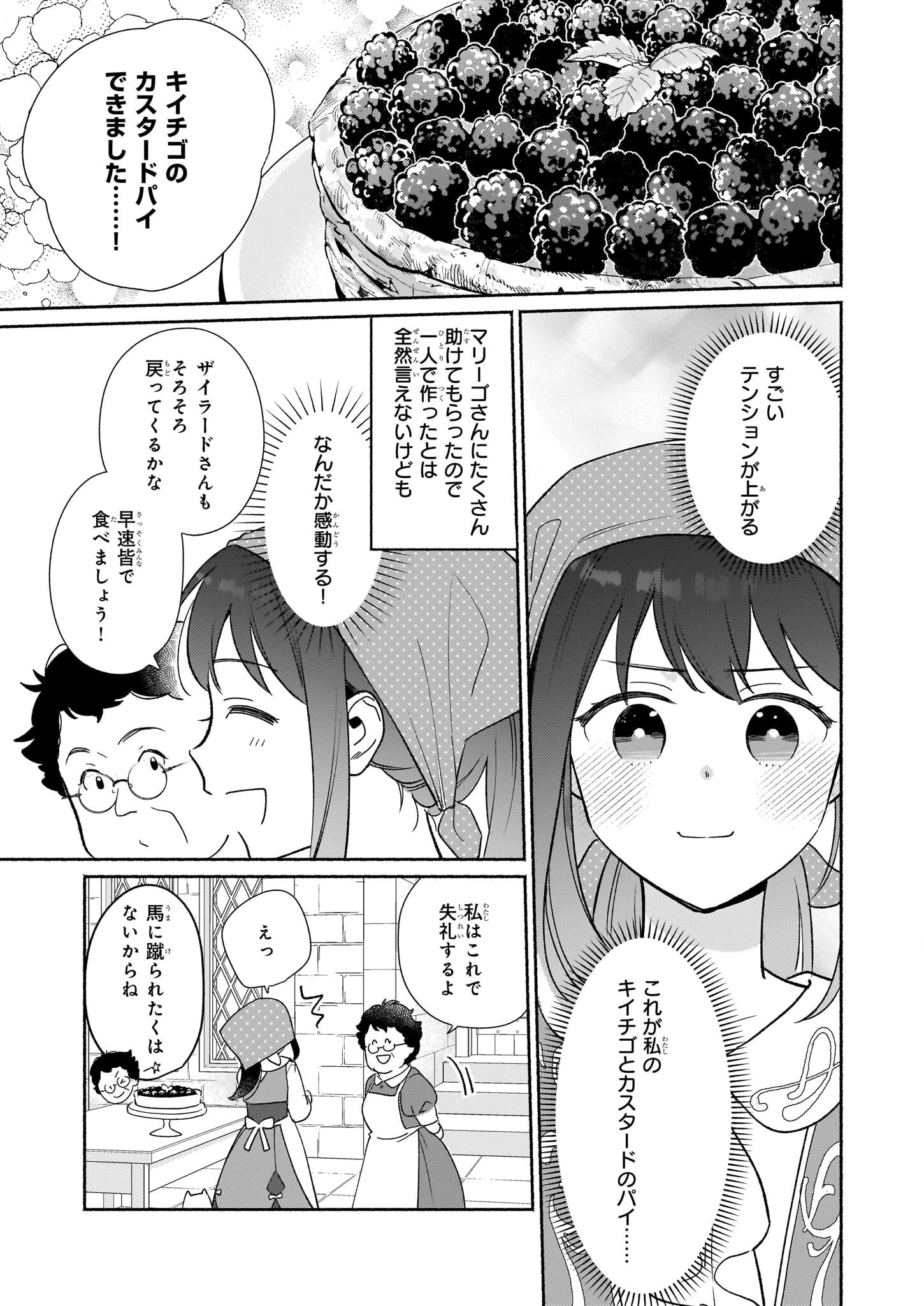 魔物をペット化する能力が目覚めました うちの子、可愛いけれど最強です！ 第6話 - 11