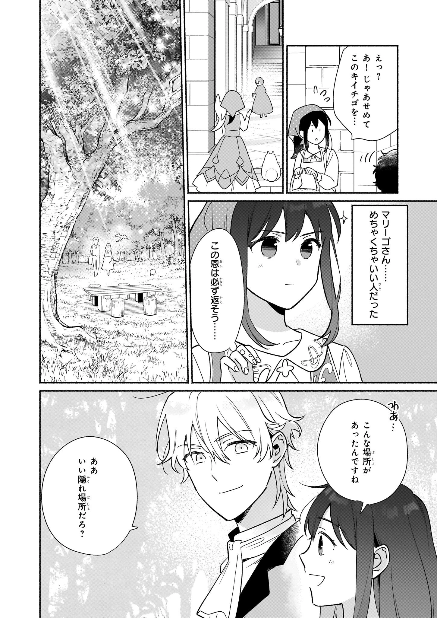 魔物をペット化する能力が目覚めました うちの子、可愛いけれど最強です！ 第6話 - 12