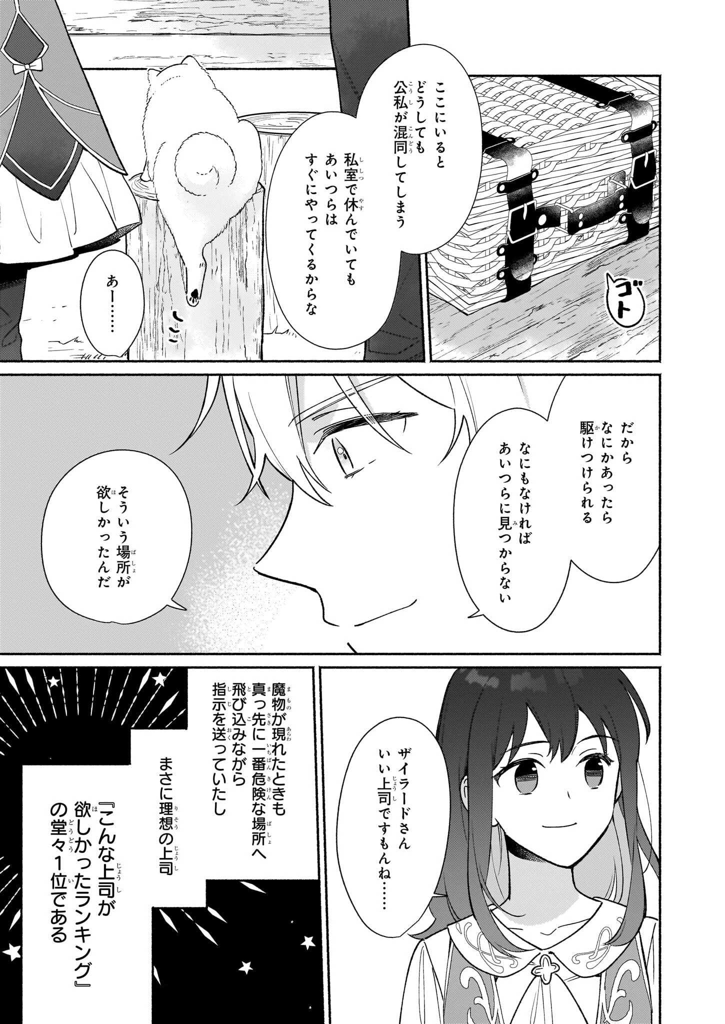 魔物をペット化する能力が目覚めました うちの子、可愛いけれど最強です！ 第6話 - 13