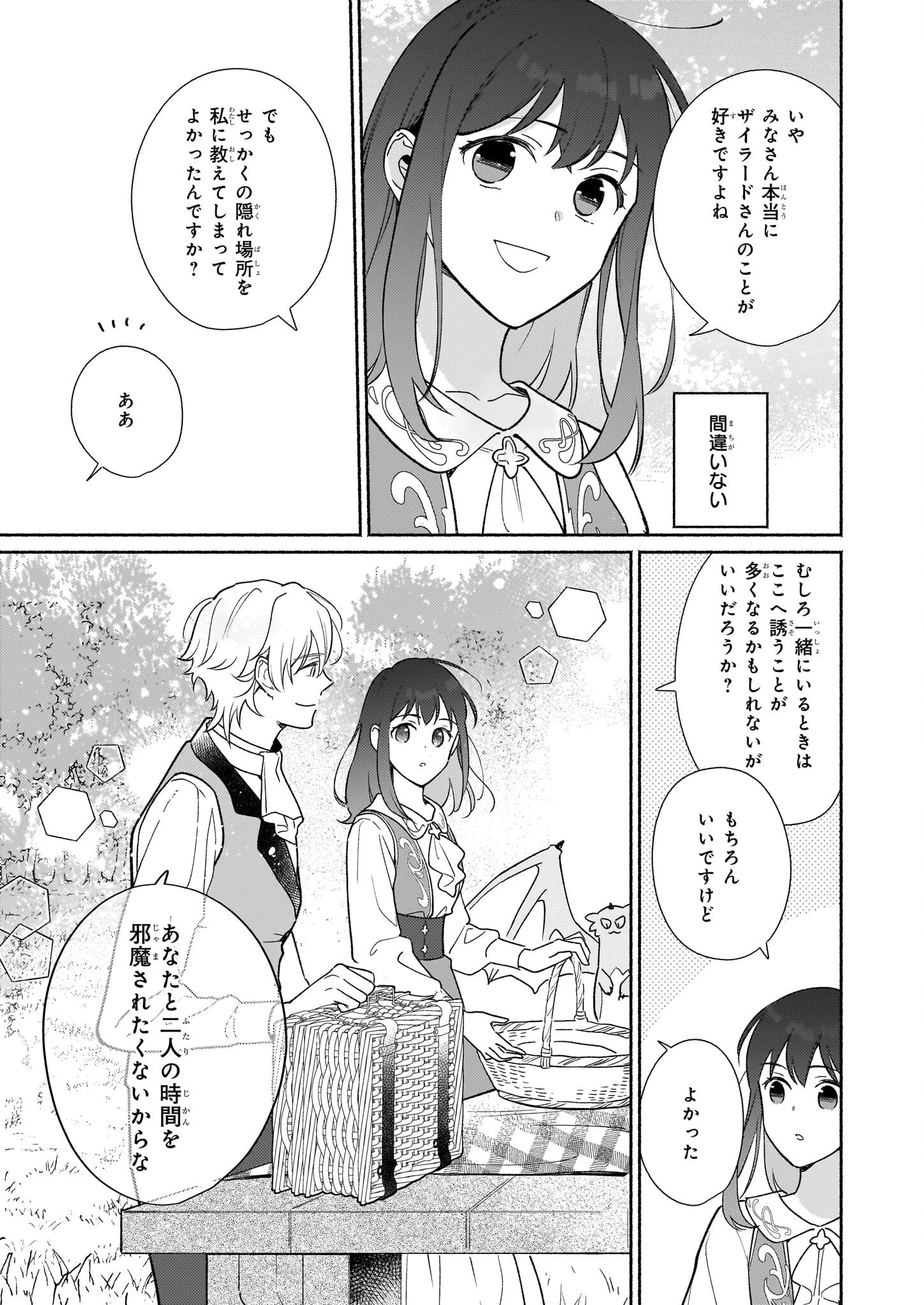 魔物をペット化する能力が目覚めました うちの子、可愛いけれど最強です！ 第6話 - 15